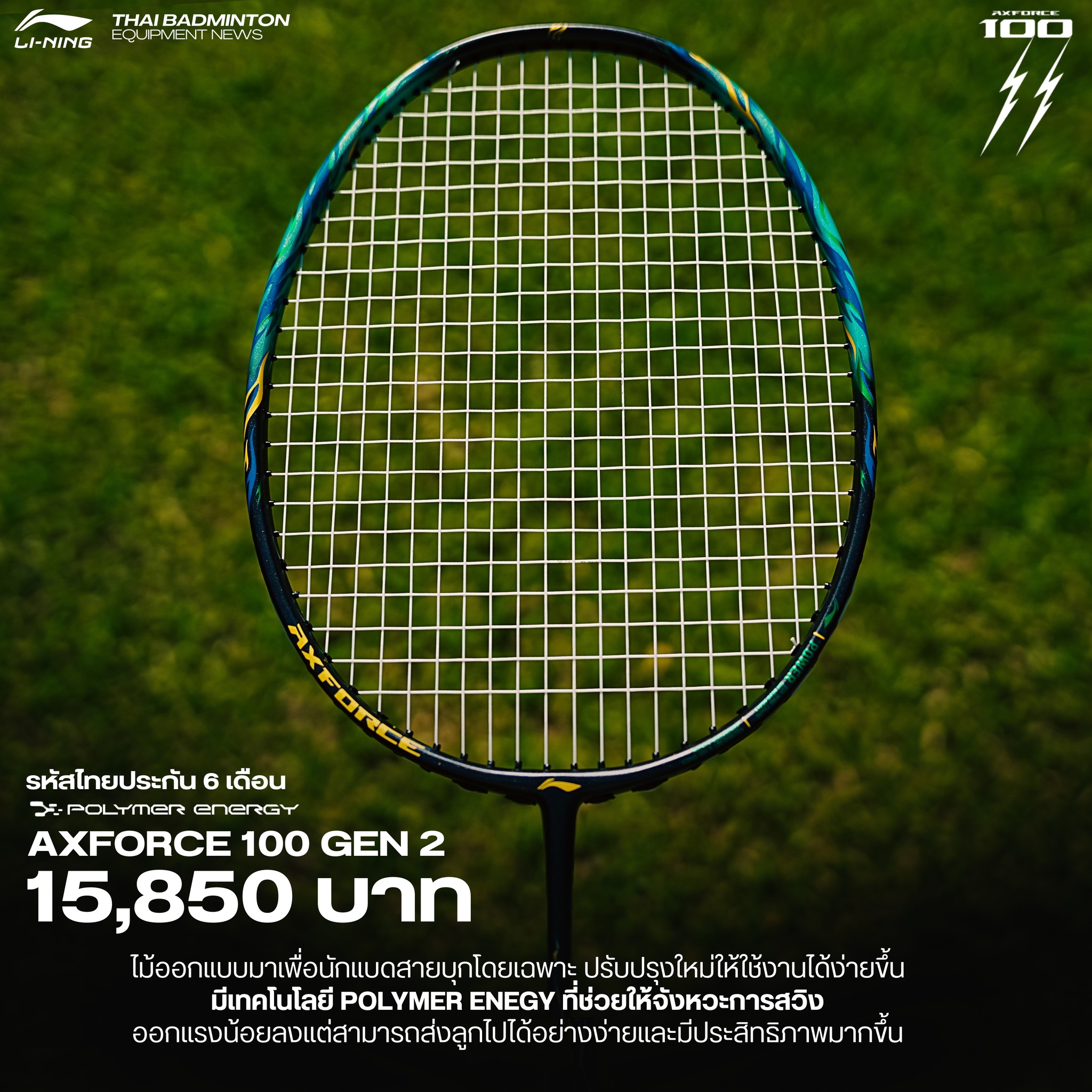 Thai - วันนี้ที่รอคอยยยยยยยยยยยย Li-Ning Axforce 100 Gen 2 วางจำหน่าย ...