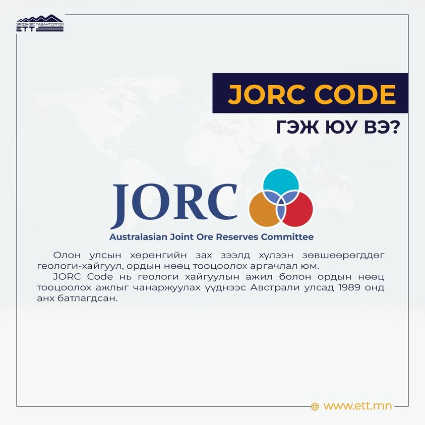 JORC Code гэж юу вэ? Энэ нь олон... - Daam.mn /social tv | Facebook