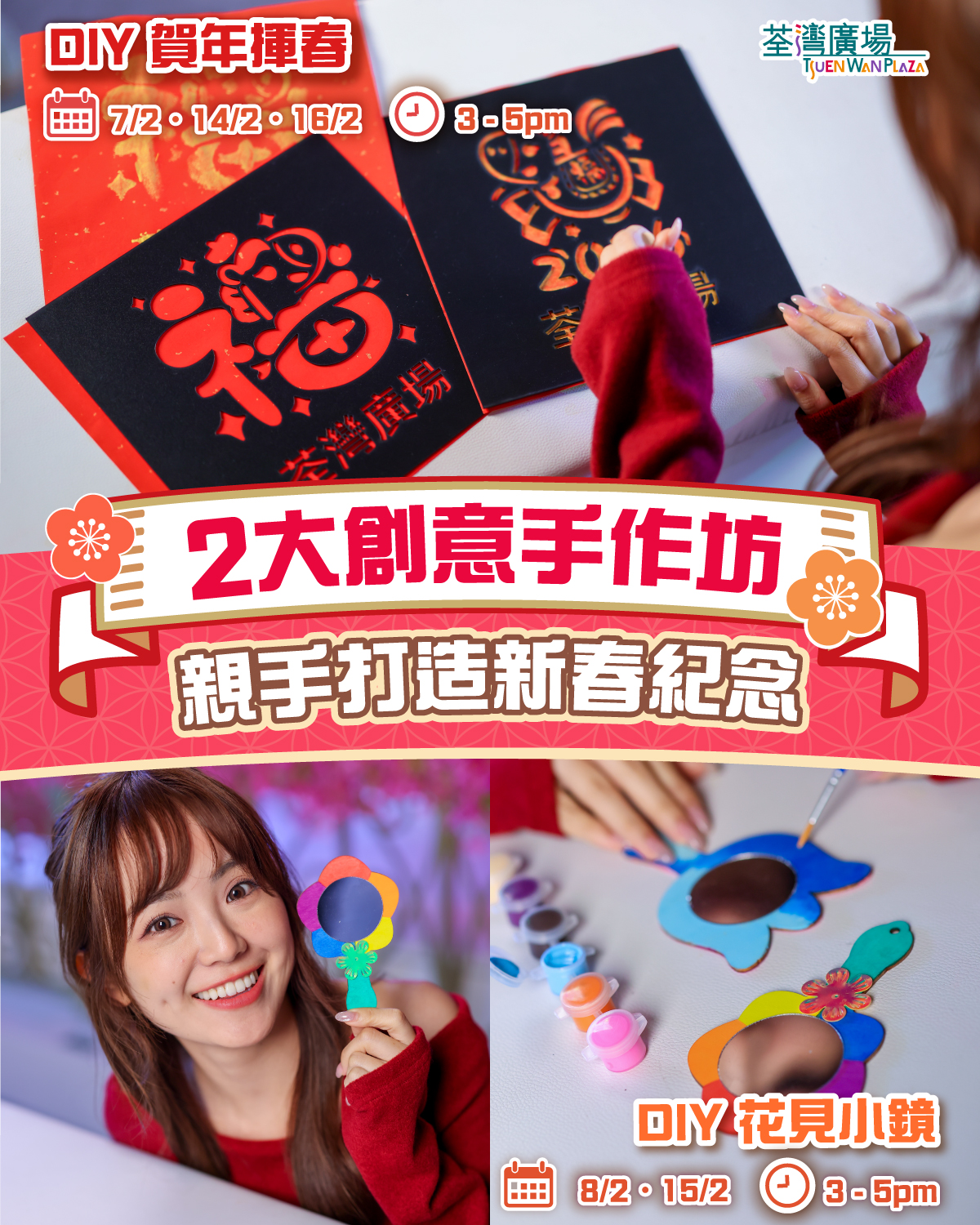 【2大創意手作坊🎨親手打造新春紀念🧧】... - Tsuen Wan Plaza 荃灣廣場 | Facebook