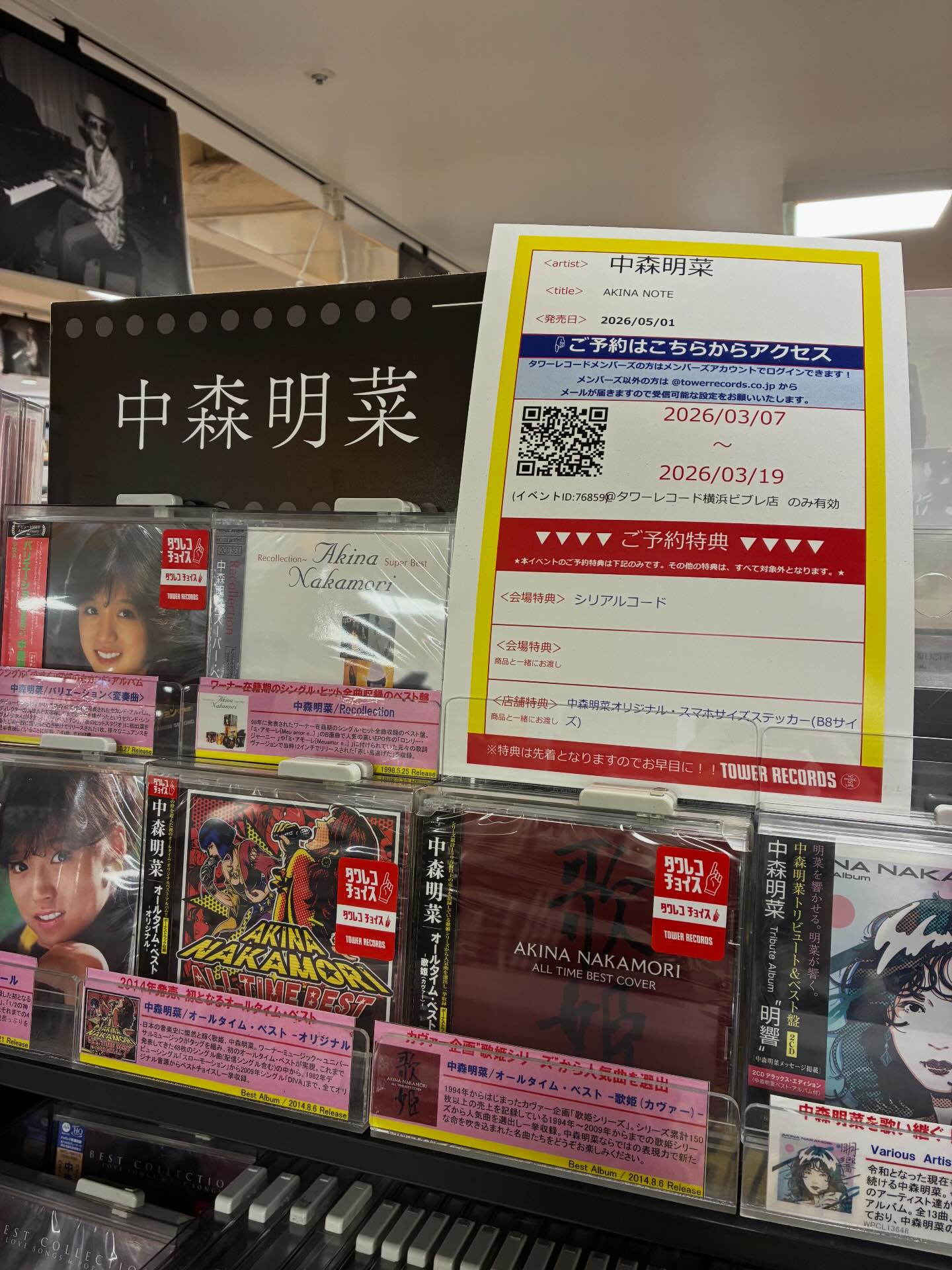中森明菜】 ～前金ご予約受付中～ 5/1発売🎤🎷 セルフカバーJAZZ