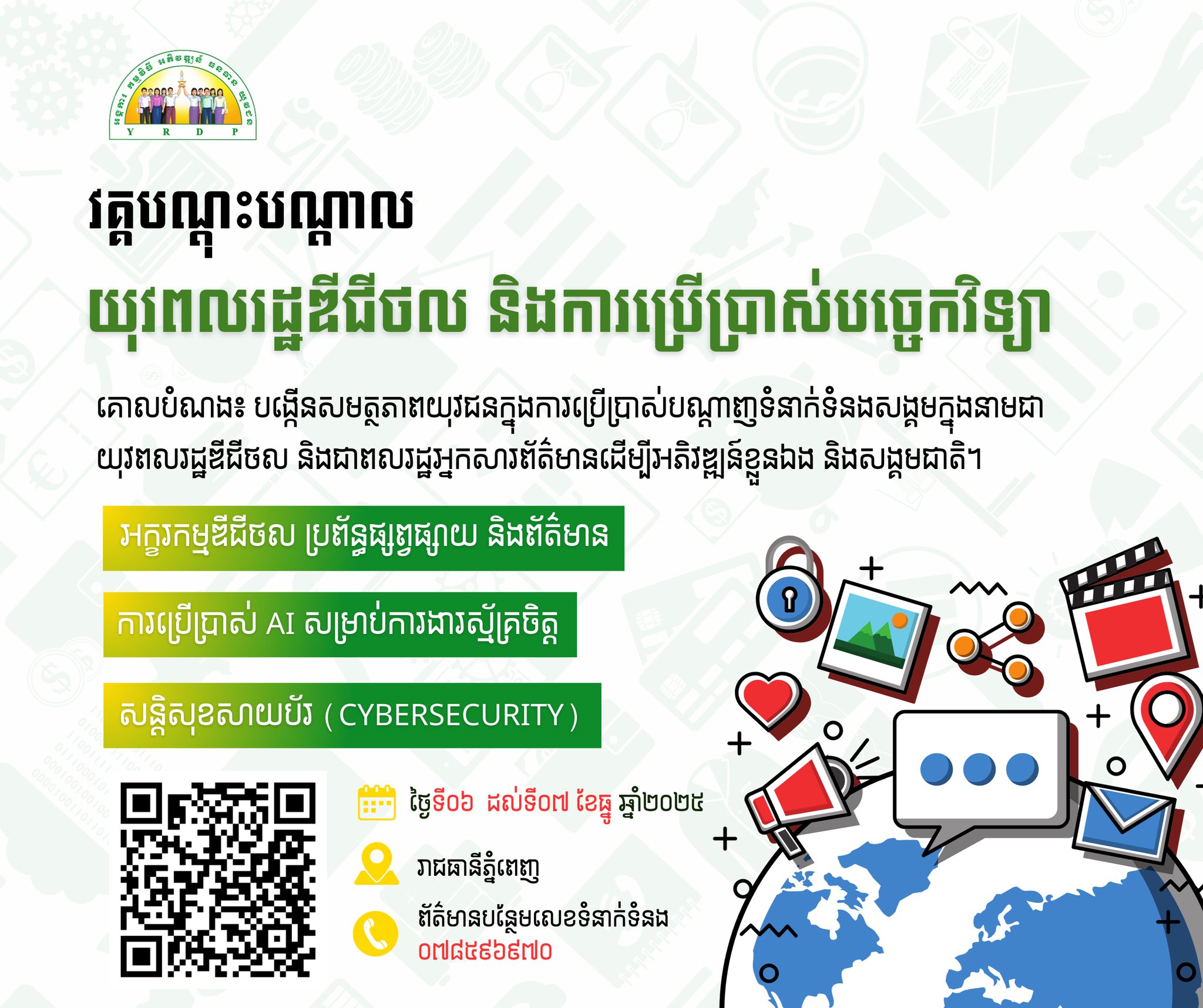 Youth... - Youth Resource Development Program (YRDP) Cambodia