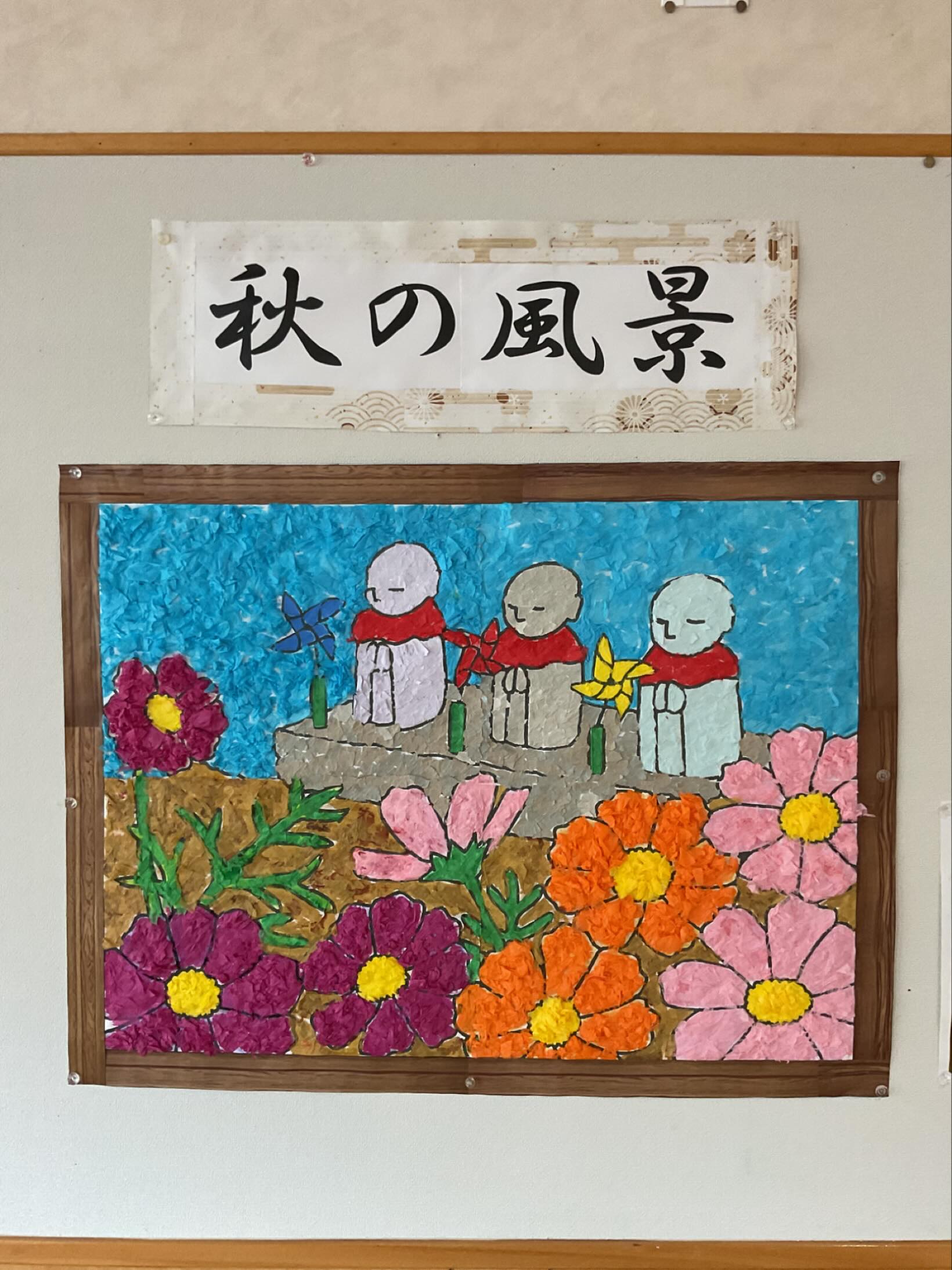 10月に入り壁面飾りも一新‼️可愛いちぎり絵の完成です🥰 #阿久根市