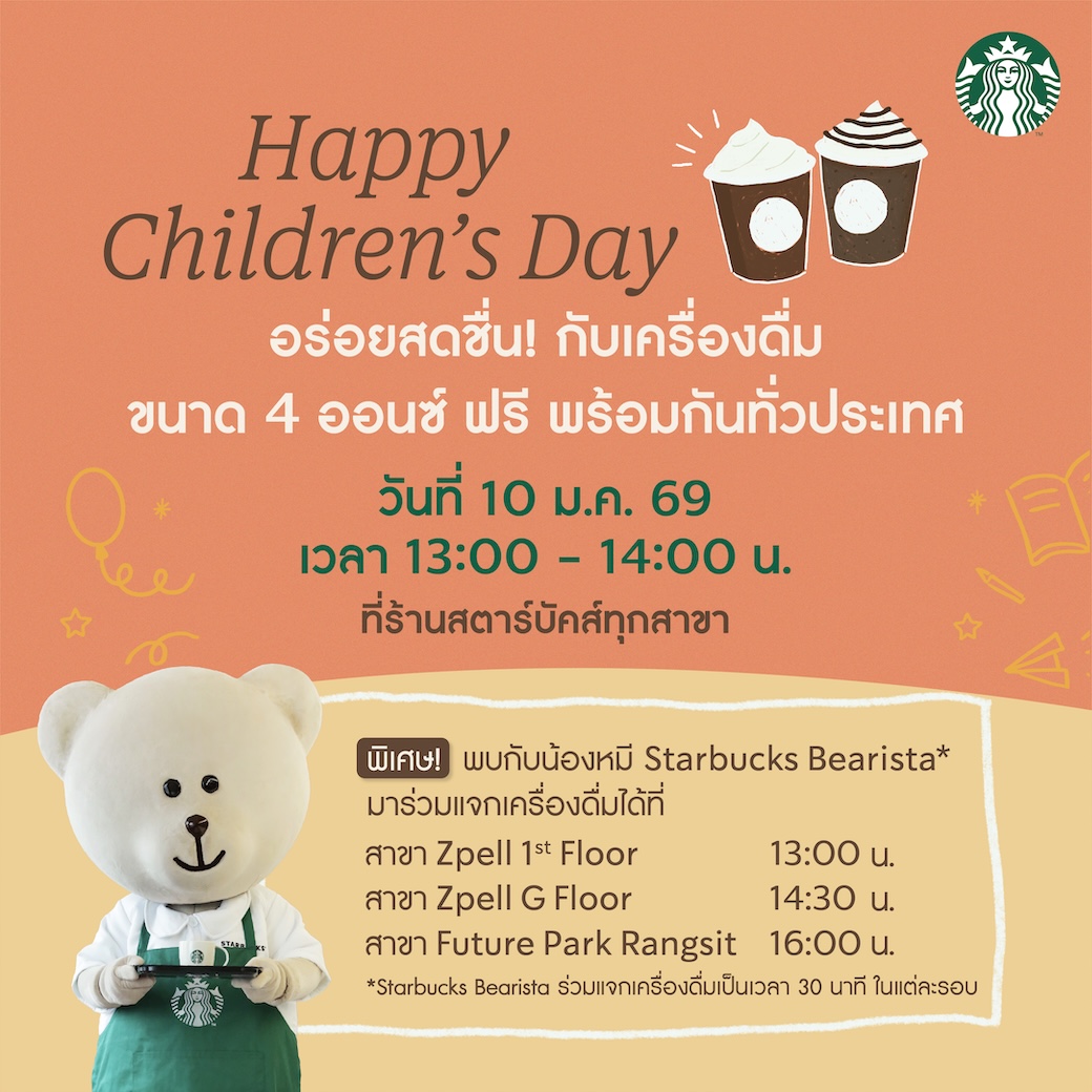 Starbucks Thailand added a new photo. - Starbucks Thailand