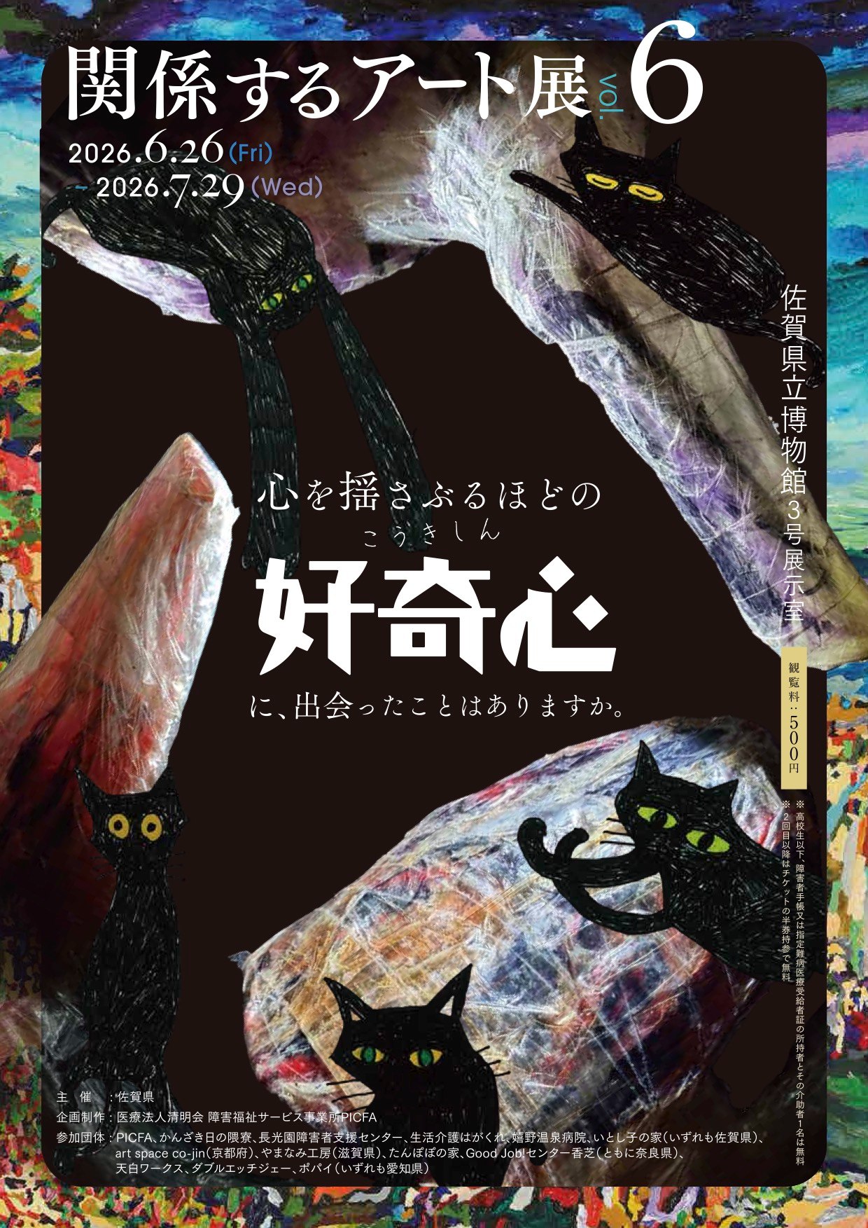 わたしたちの壁画'92展 告知用B1ポスター わたしたちの壁画'92展 告知