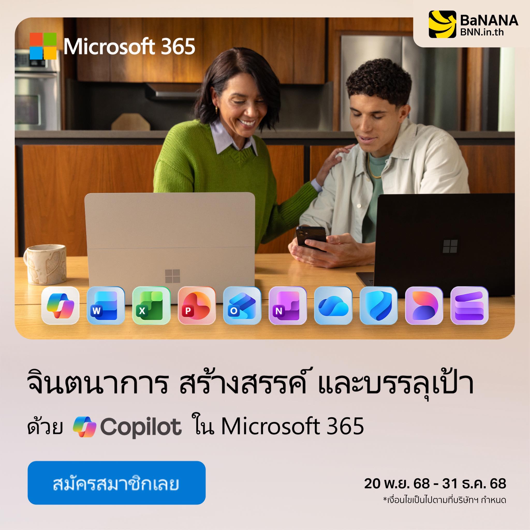 Banana - สิ่งที่ได้ไปต่อในปี 2026 คือนี่เลย! Copilot ใน Microsoft 365 ...