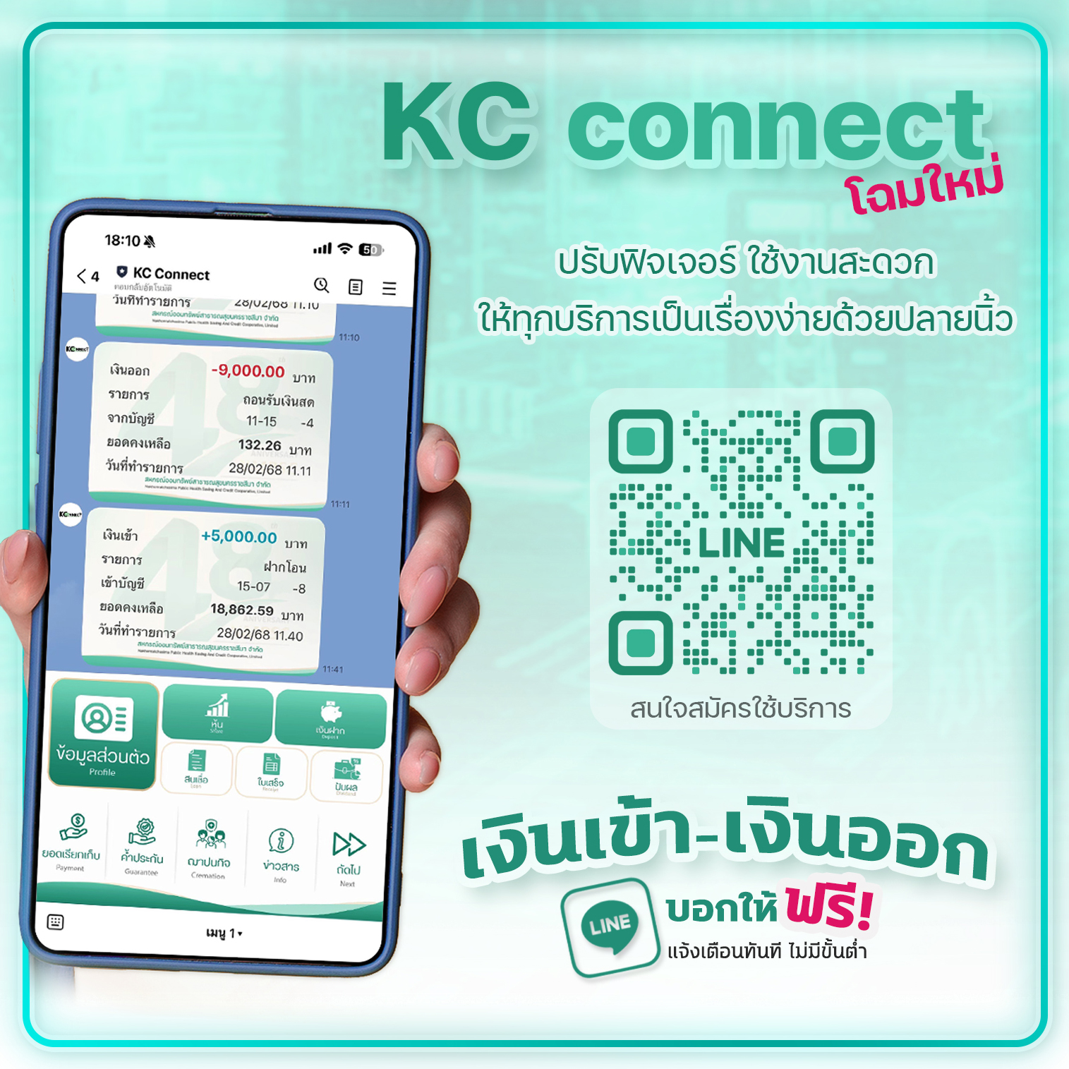 สหกรณ์ออมทรัพย์สาธารณสุขนครราชสีมา - 💬 2) บริการ KC Connect บริการ ...