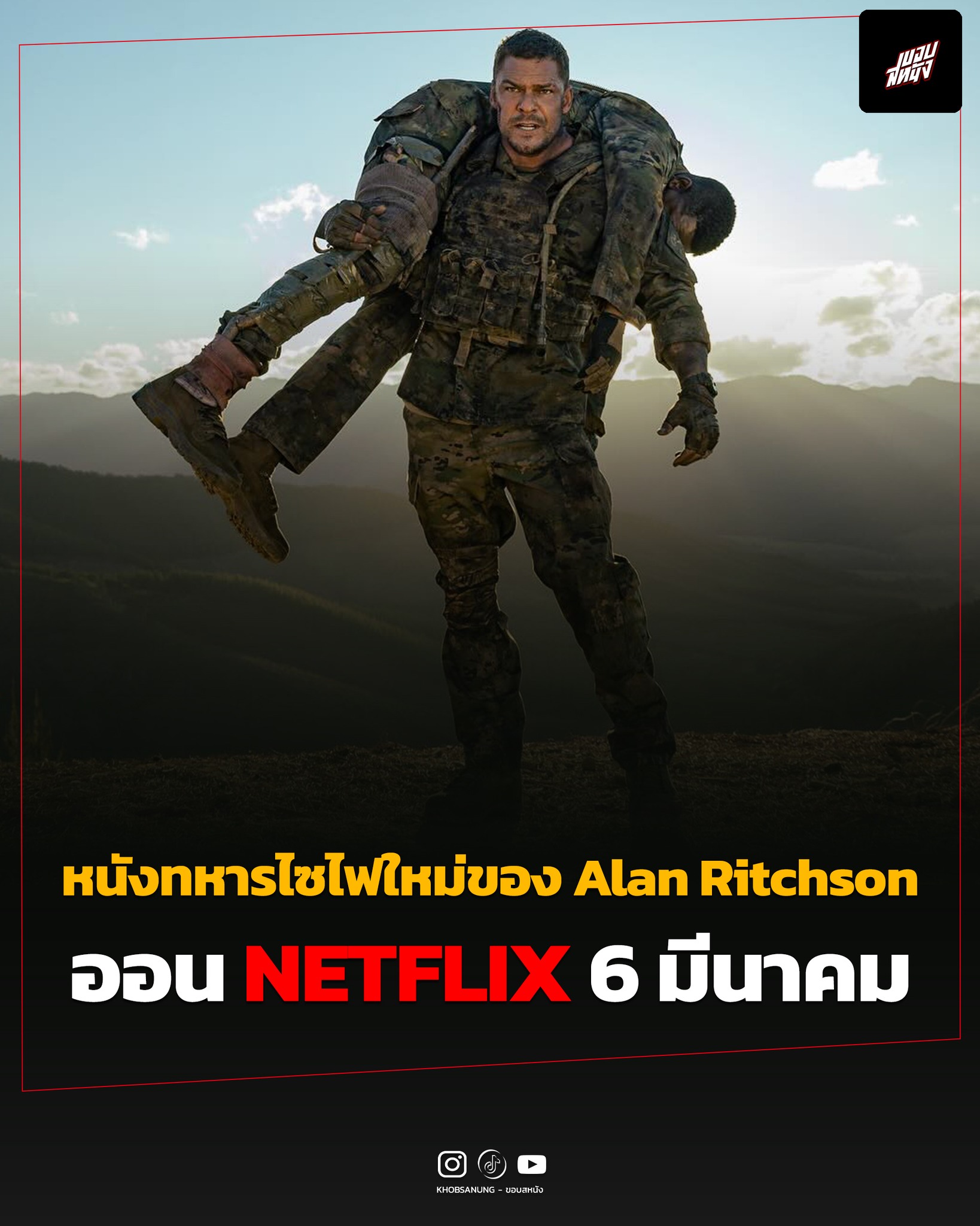 ขอบสหนัง - Alan Ritchson จากซีรีส์ Reacher กำลังจะมีหนังใหม่ที่จะเป็น ...