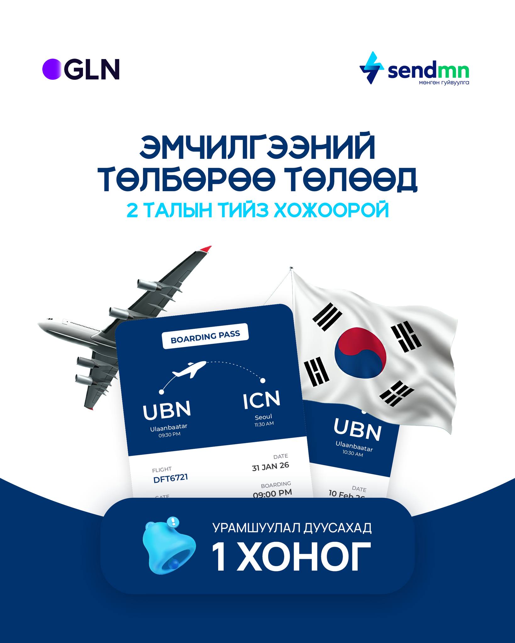SendMN | Ulaanbaatar