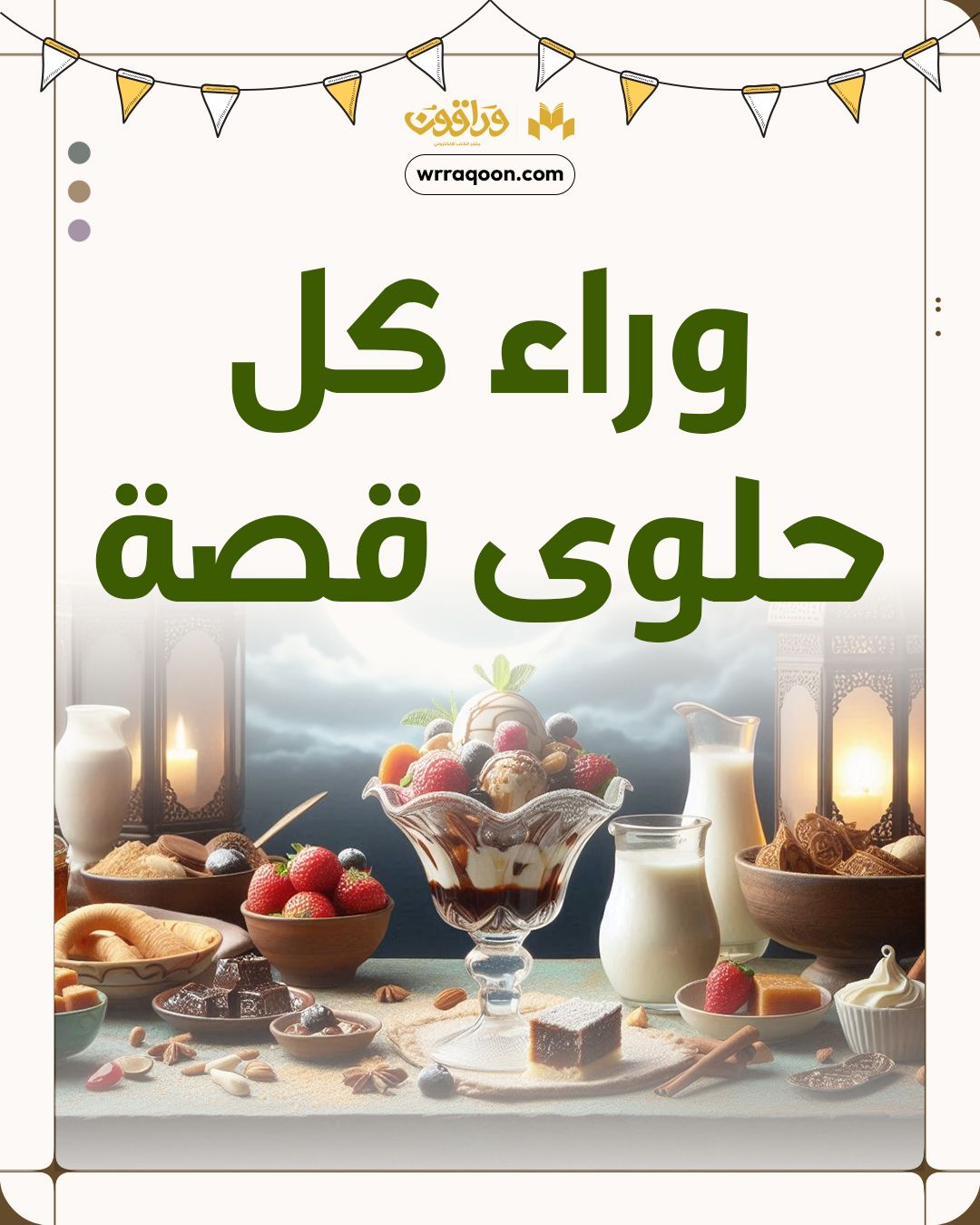 ورّاقون -Wrraqoon
