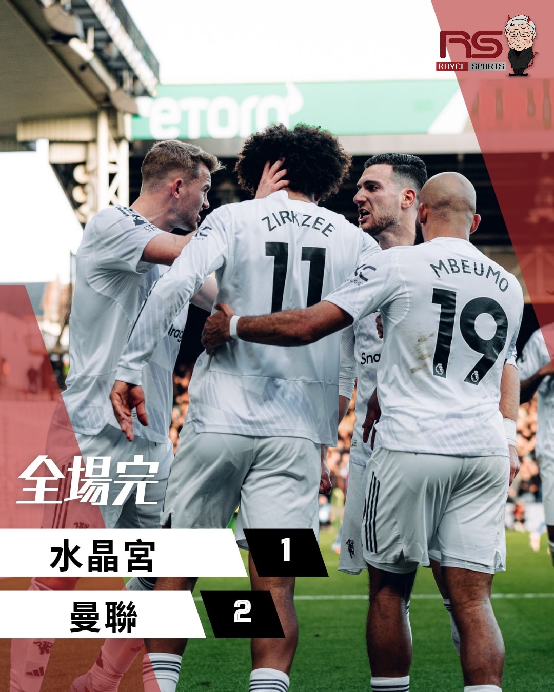 2025/26 英超第十三場 水晶宮 對 曼聯 全場完：1：2... - Royce Sports 曼聯.費格遜 | Facebook