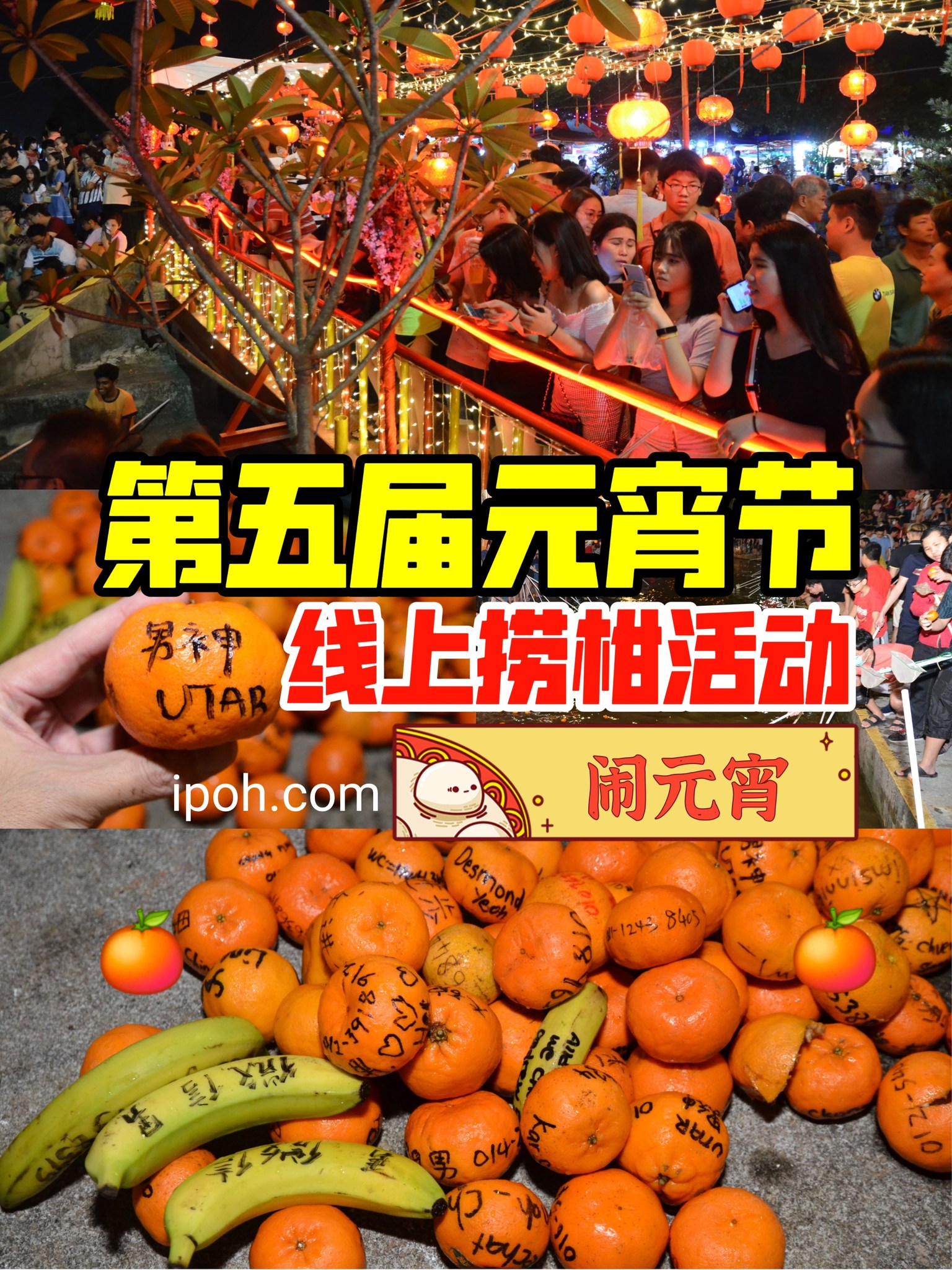Ipoh 怡保 - 【一年一度的元宵节，线上拋柑捞柑覓良緣🍊】 单身男女们欢迎参加线上拋柑捞柑活动 #一人十粒柑🍊... | Facebook