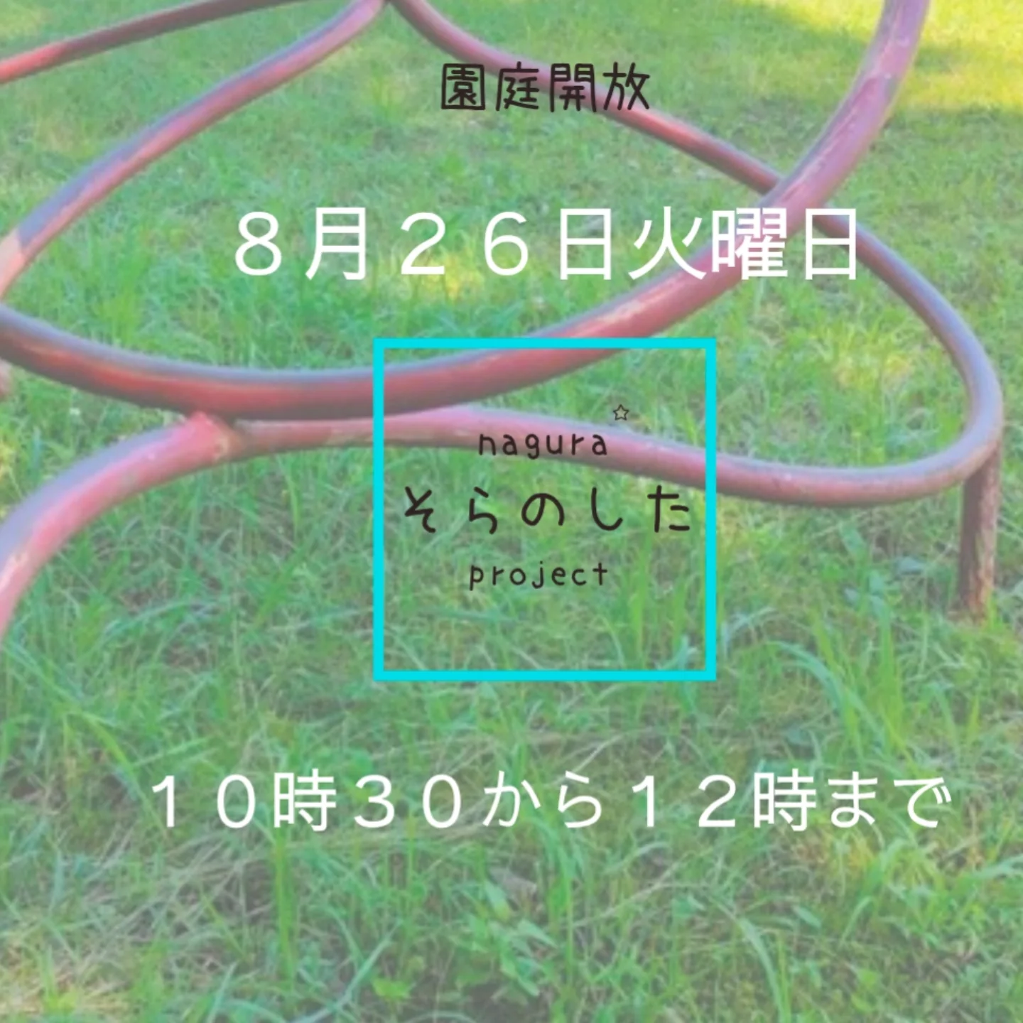naguraそらのしたprojec (@soranosit) • Facebook
