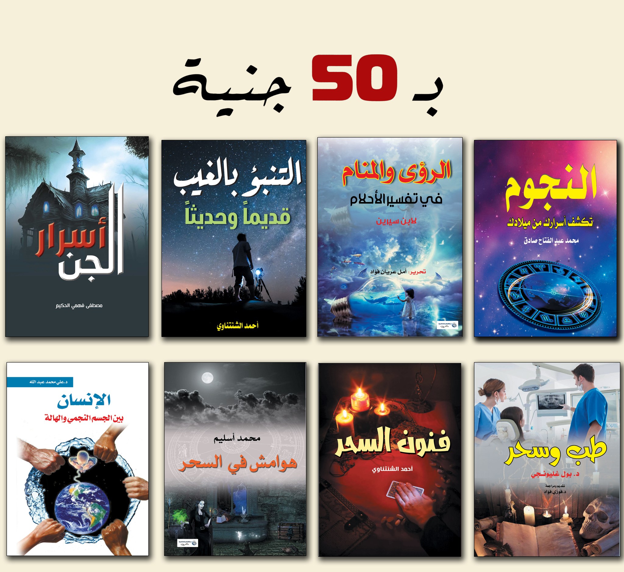 كتب الغموض والسحر والجن... - وكالة الصحافة العربية - ناشرون | Facebook