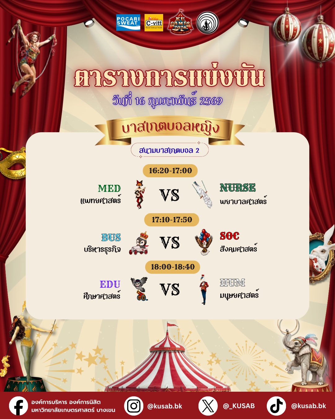 องค์การบริหาร องค์การนิสิต มหาวิทยาลัยเกษตรศาสตร์ บางเขน