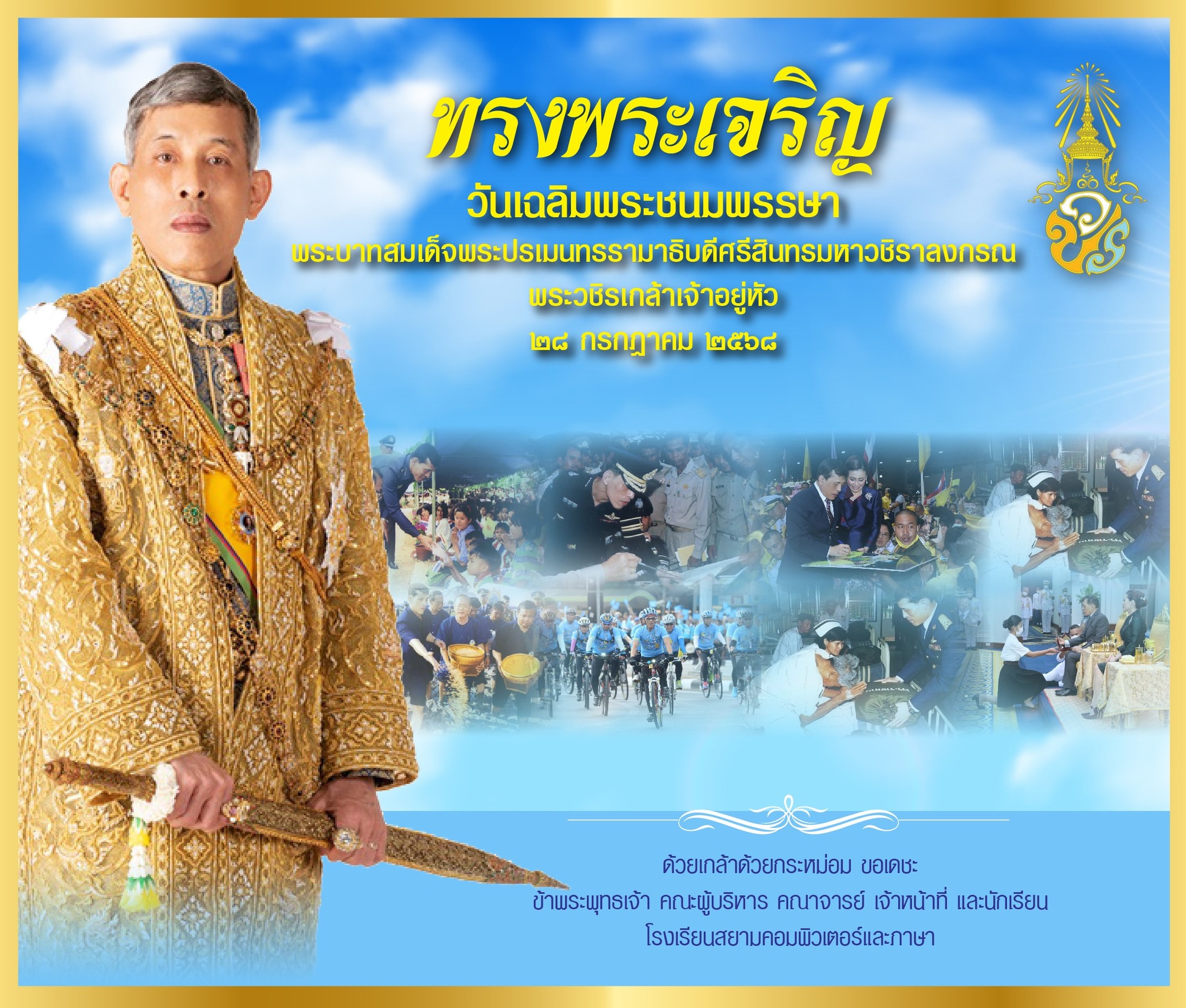 Siam Computer & Language School