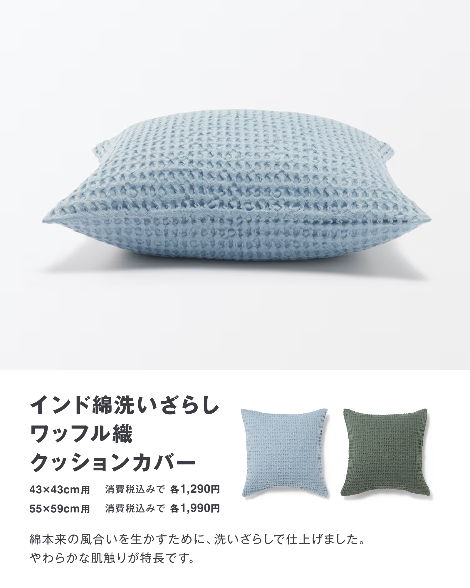 新商品】洗いざらし「クッションカバー・多用布」 洗いざらし加工で