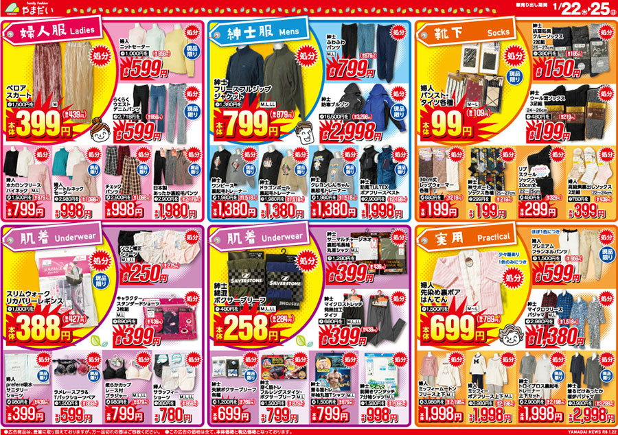 ファミリーファッションやまだい - ファミリーファッションやまだい