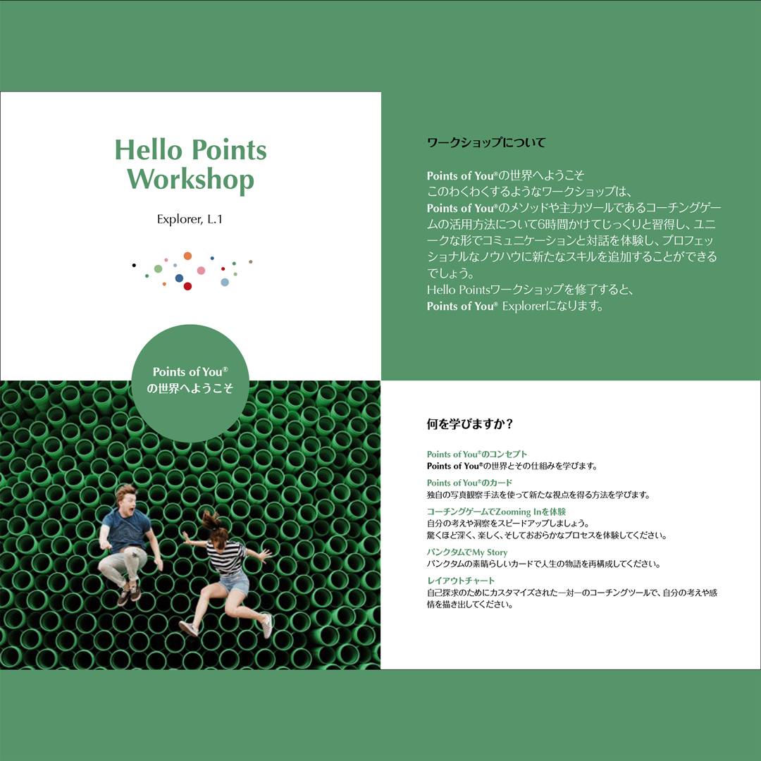 Points of You Japan ポインツ・オブ・ユー・ジャパン (@poyjapan