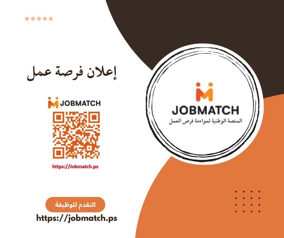 جوب ماتش - jobmatch.ps | Ramallah