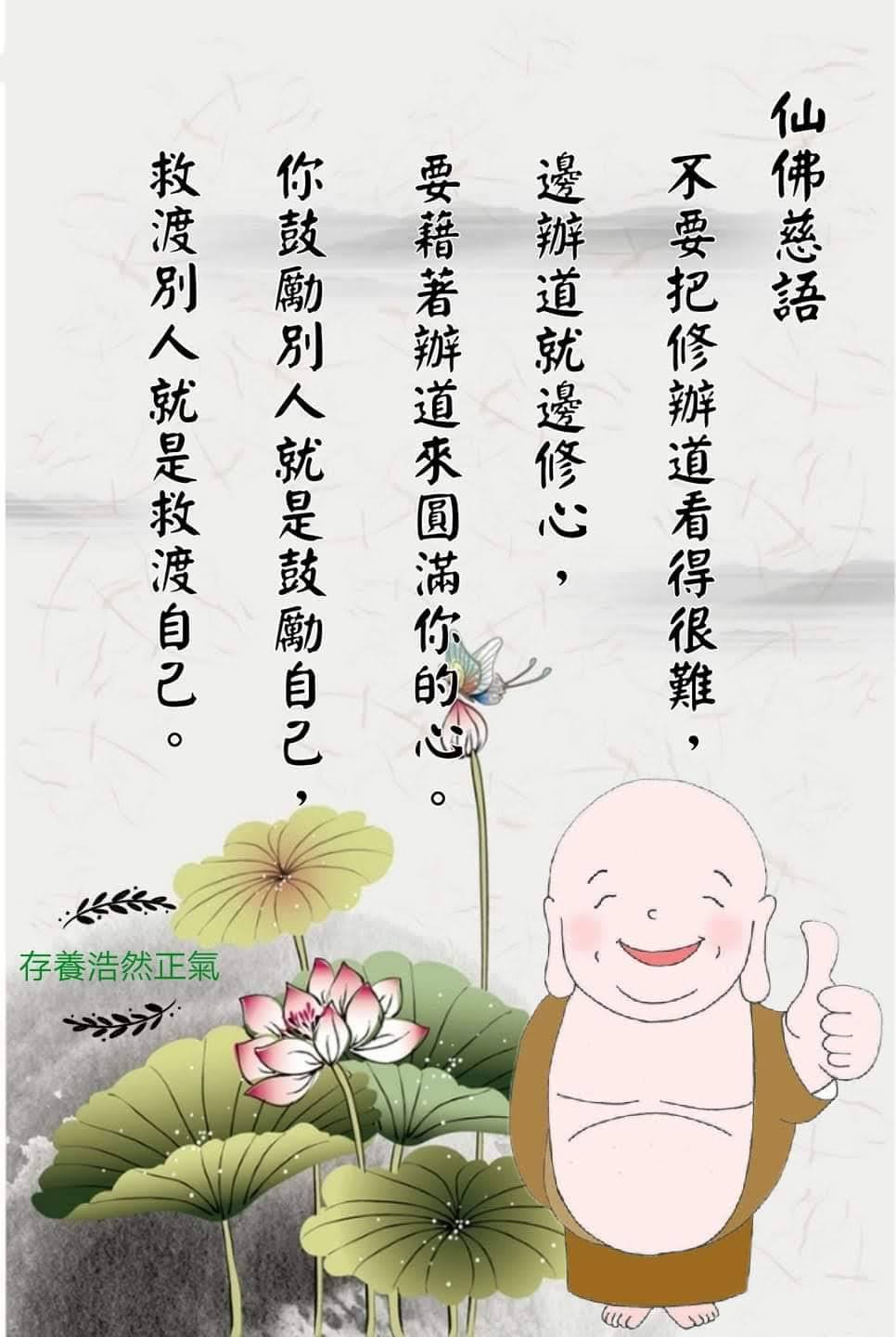 崇德志工 - 濟公活佛慈悲： 一直跟你們說「克己復禮」， 也許聽起來很了解，但是「克」是克什麼？ 「克」你們的慾念、貪妄、雜念， 克你們的六根 ...