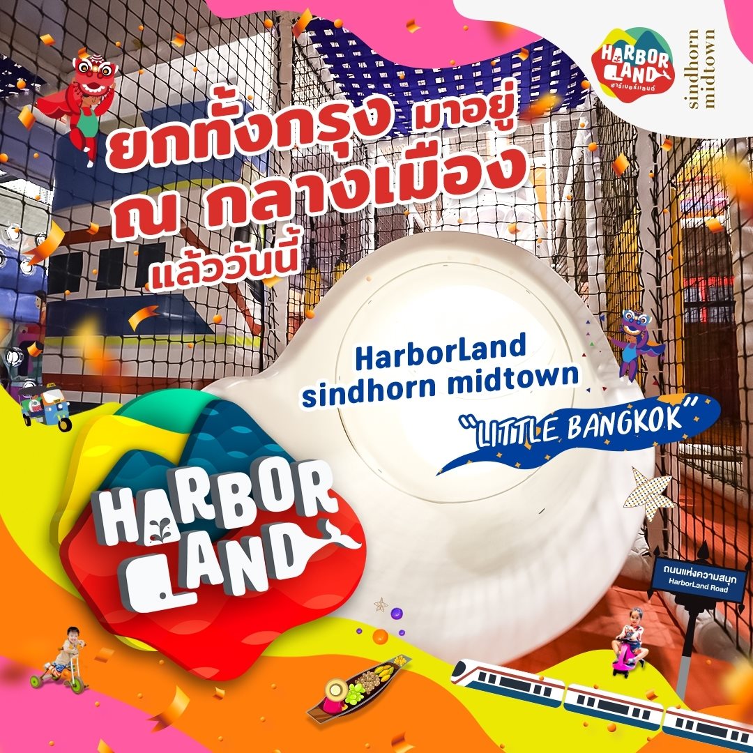 ยกกรุงเทพฯ... - Harbor Land :) ฮาร์เบอร์แลนด์