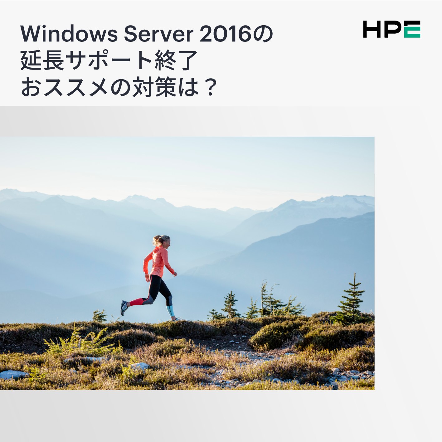 Microsoft Windows Server 2016の延長サポートが2027年1月に終了します 