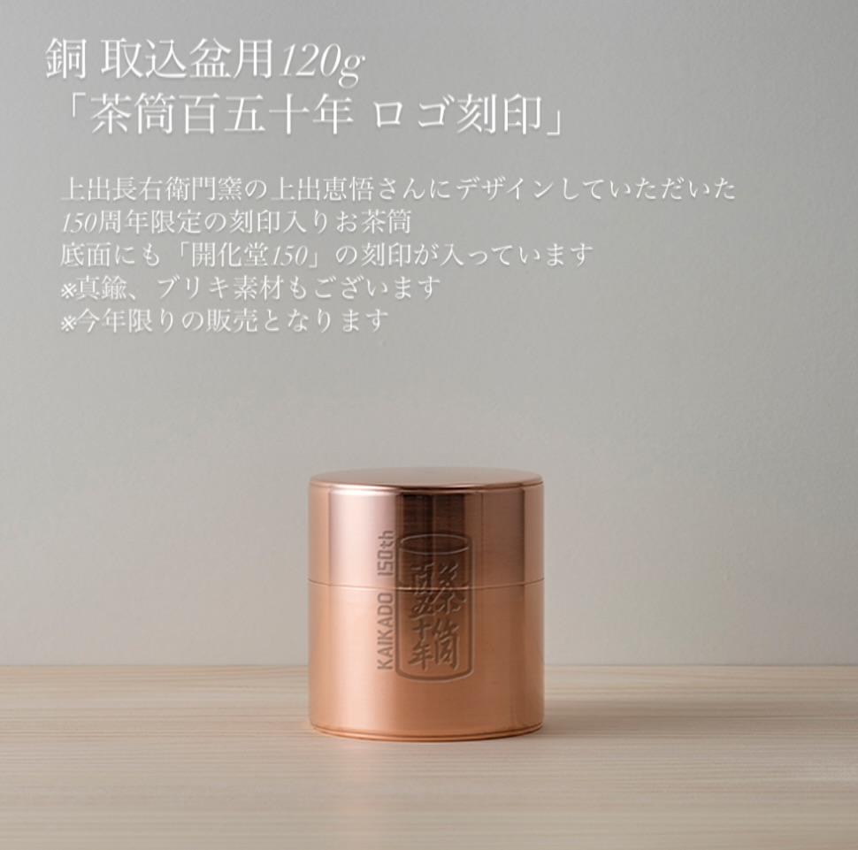 京都 開化堂 茶筒百五十年 書籍 茶筒の開化堂 | Kaikado（書籍）