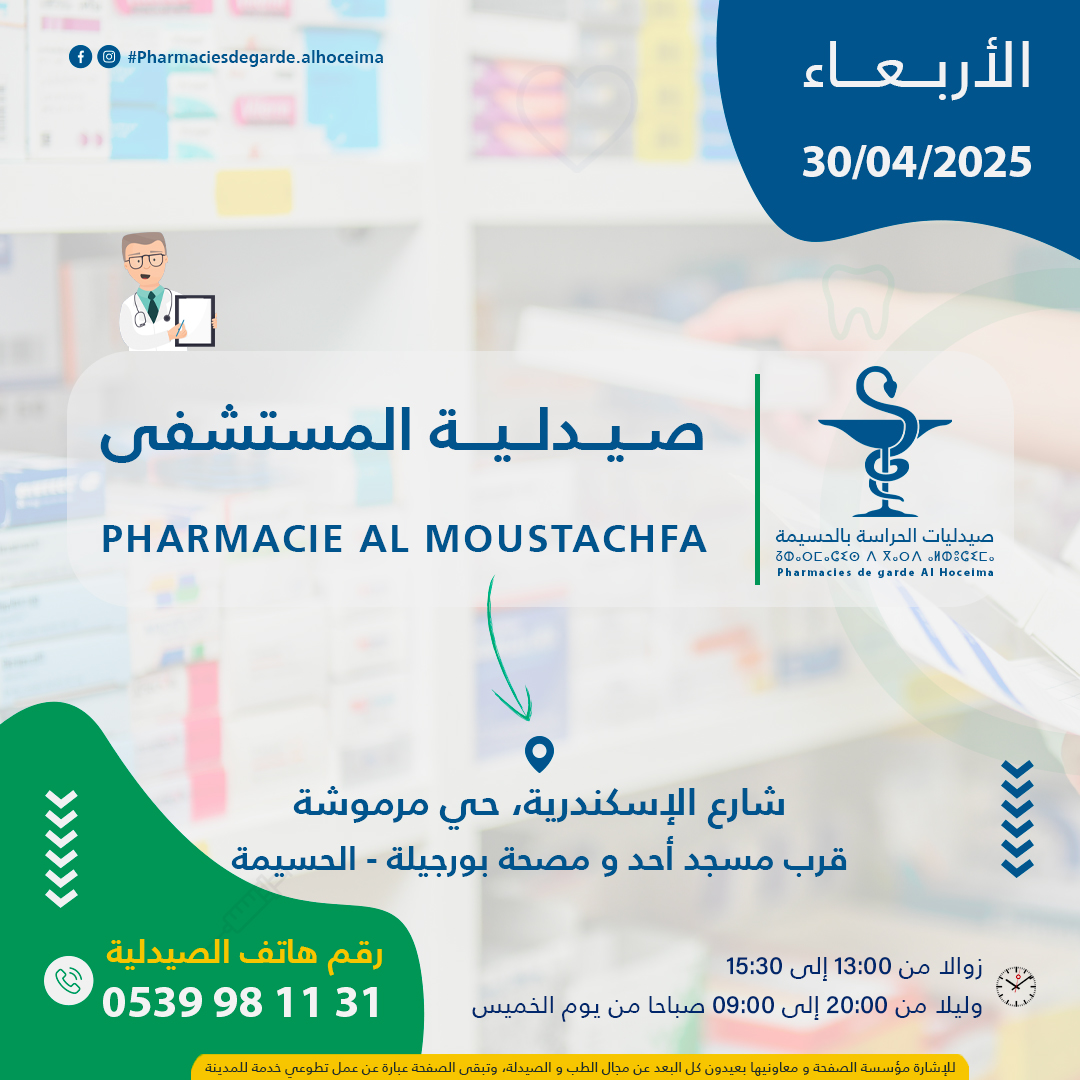 pharmacies-30-2025