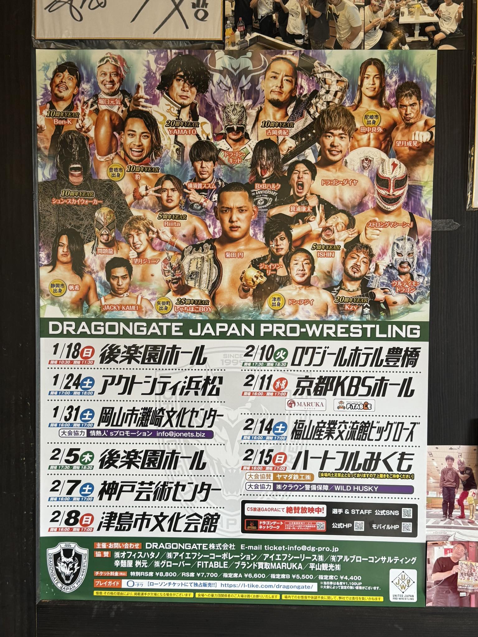 ドラゴンゲートプロレスリング 2026年の岡山大会、1発目は1月31日（土