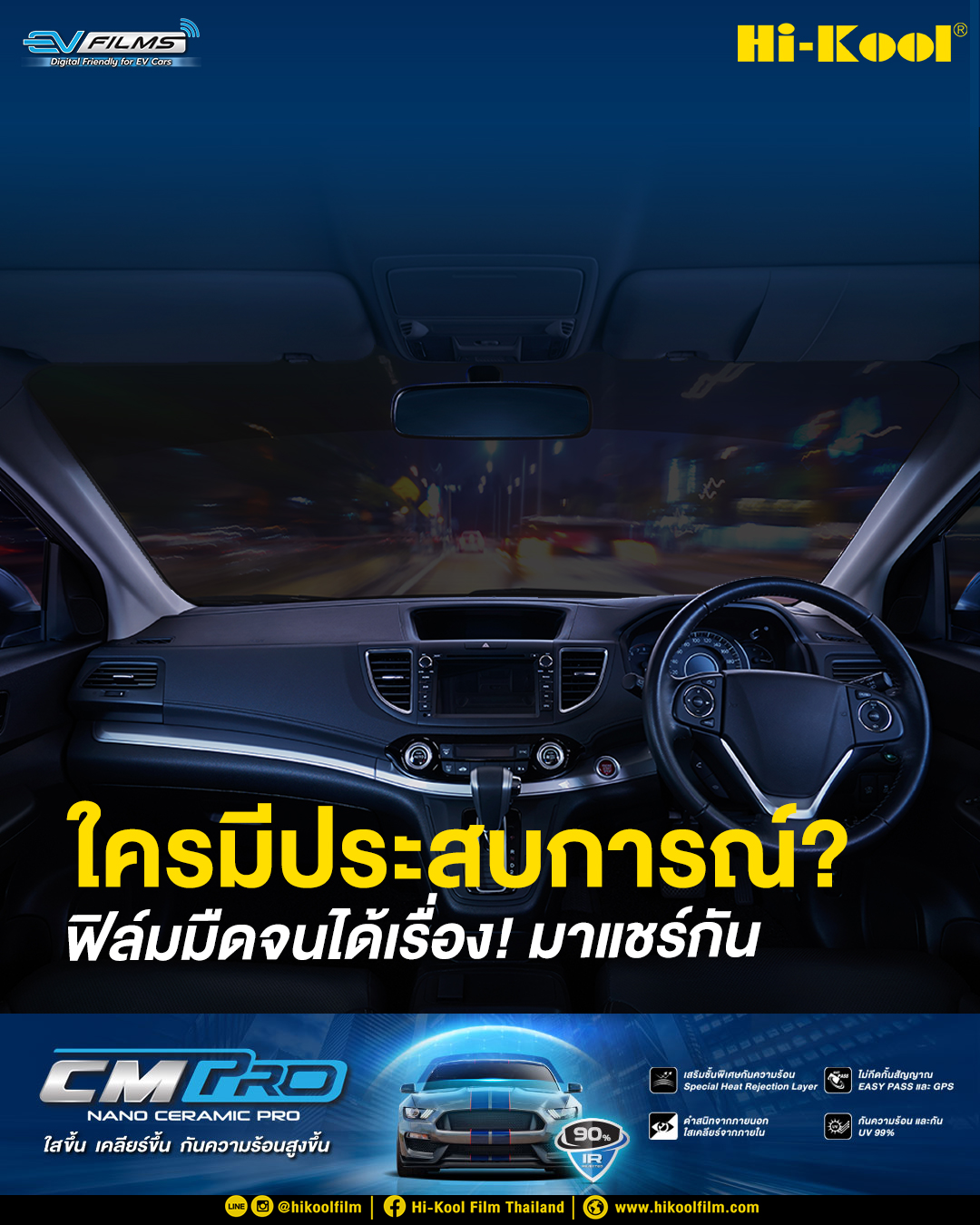 Hi-Kool - ฟิล์มใส กันร้อน หลากสีโดนใจ ต้อง Hi-Kool R-Series . 🔺 บานหน้า ...