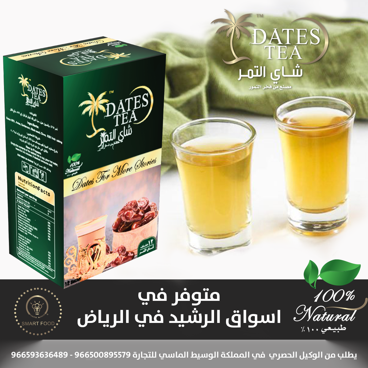 Saudi Arabia - Dates tea | Riyadh