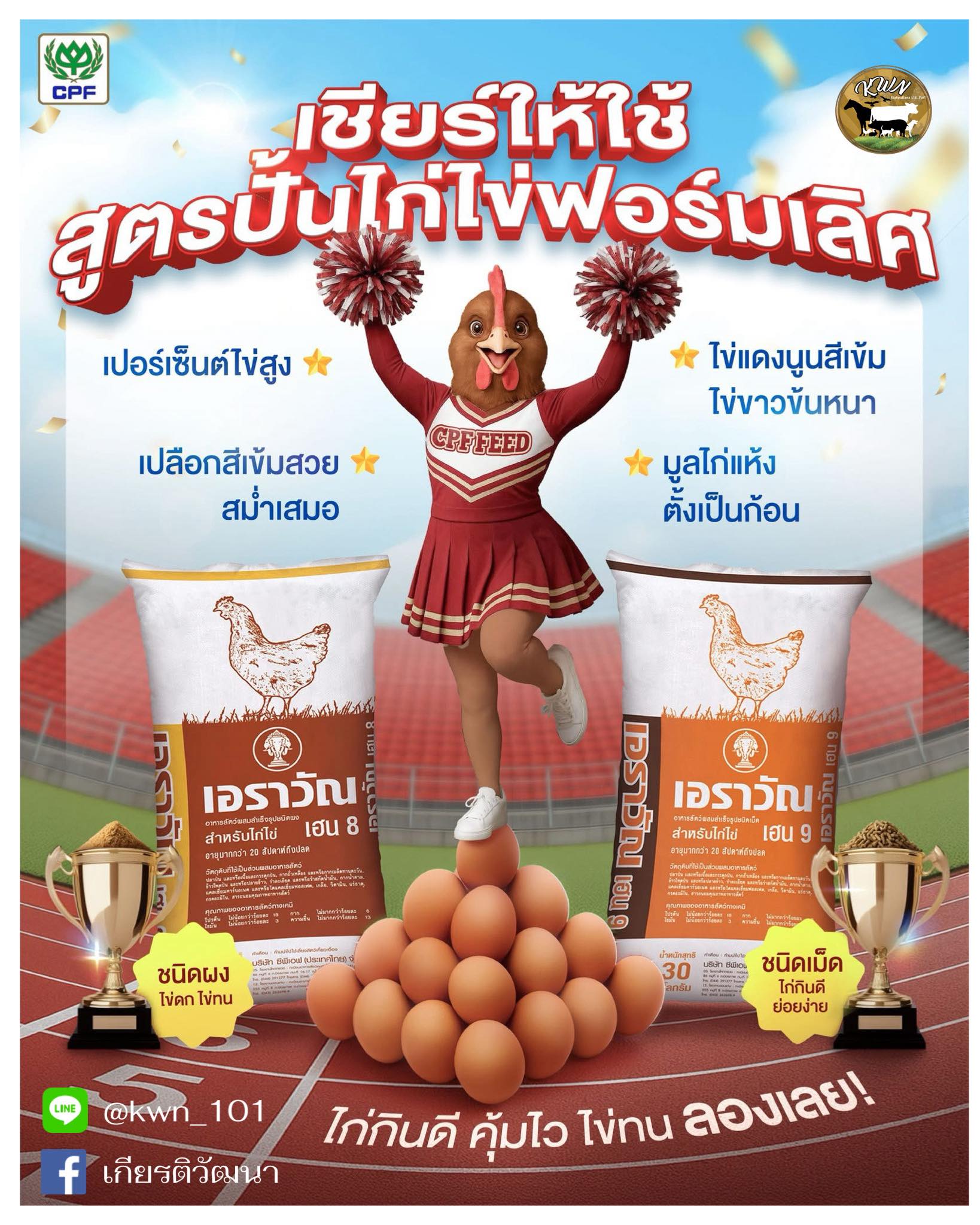 เกียรติวัฒนา - 13 ตุลาคม 
