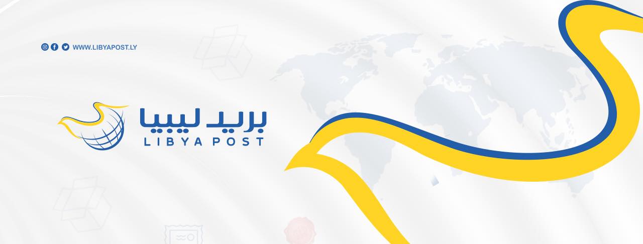 بريد ليبيا LIBYA POST | Tripoli