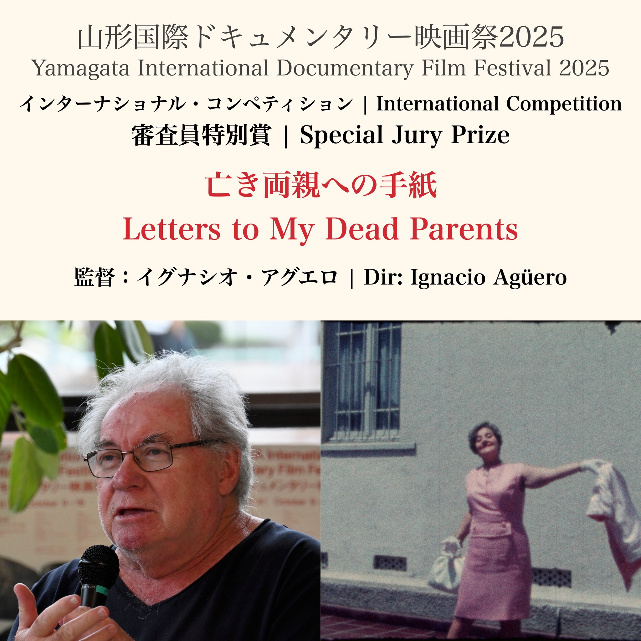 Yamagata - #YIDFF2025 受賞作品 | Award Recipient インターナショナル・コンペティション ...