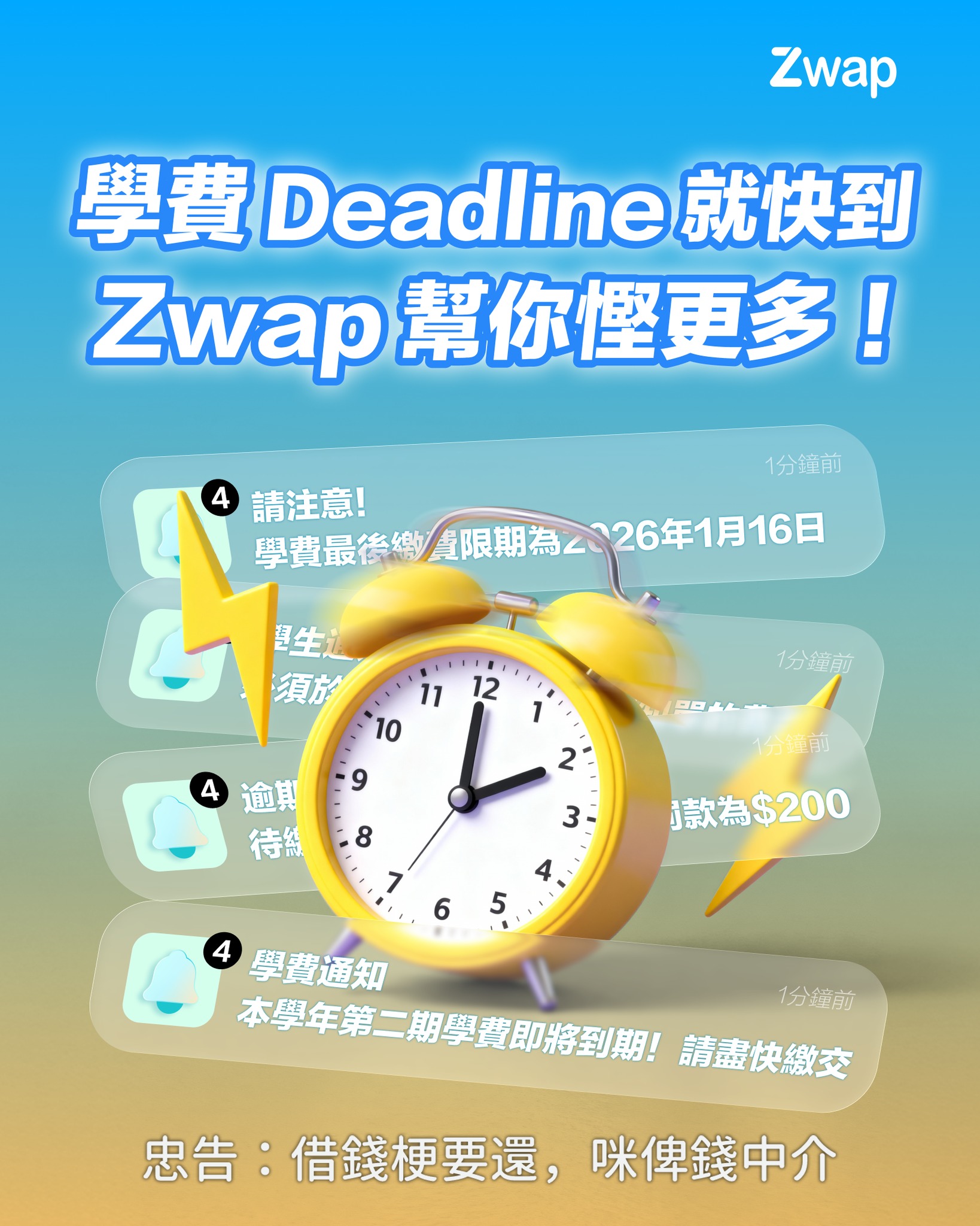 Zwap 為大專生而設的理財平台