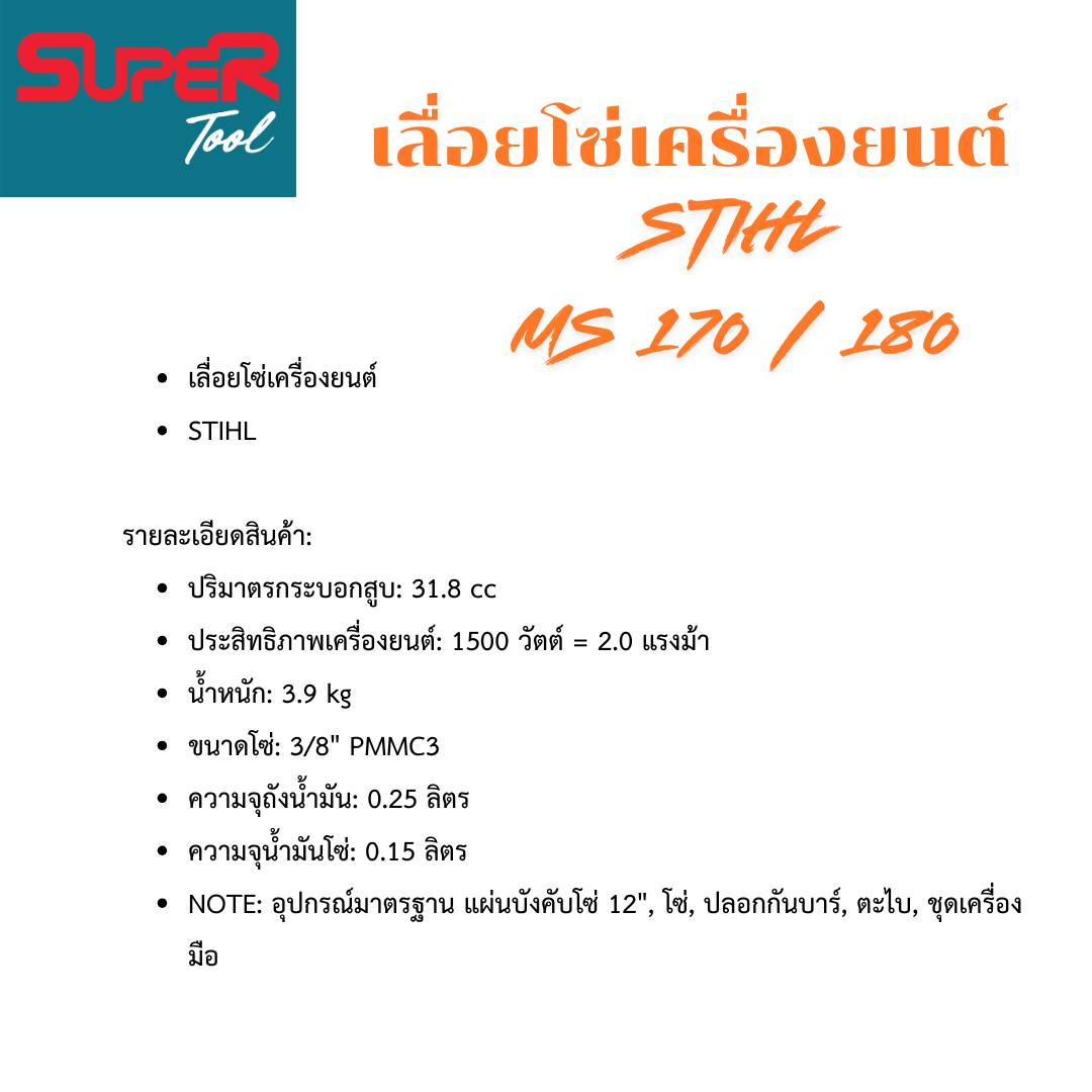 SuperTools เครื่องมือช่าง... - SuperTools เครื่องมือช่าง