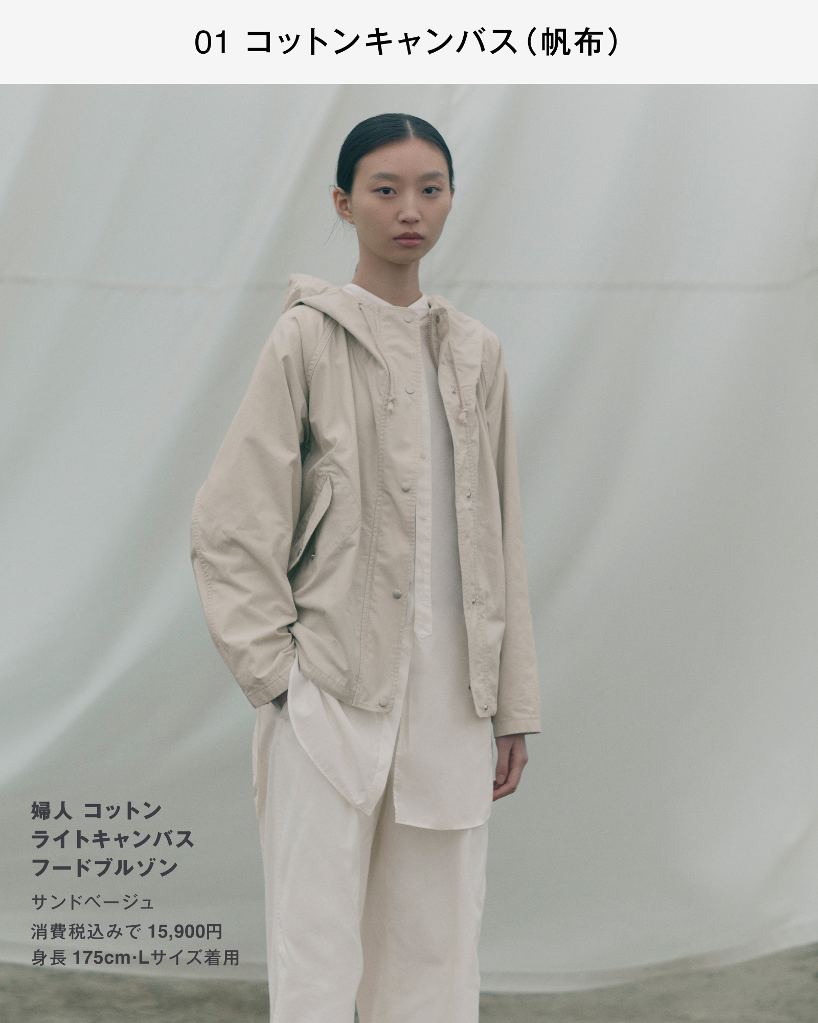 MUJILABO コットンライトキャンバスフーデッドブルゾン XLサンドベージュ 新発売】MUJI Labo 2026 Spring & Summer - 『MUJI Labo』の2026年春夏