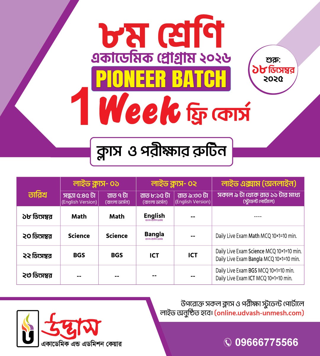 উদ্ভাস -... - উদ্ভাস - Udvash Academic & Admission Care