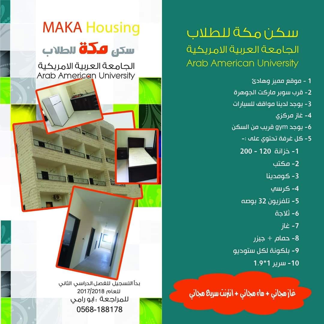 سكن مكة للطلاب Home Facebook
