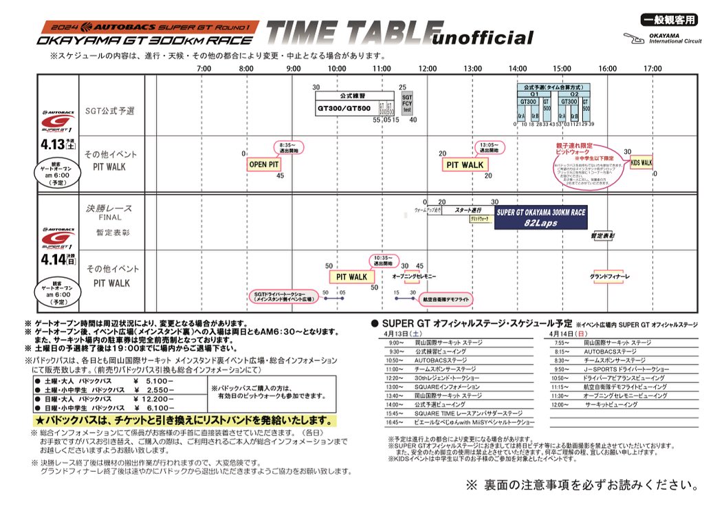 🚗【タイムテーブルのご案内】 4月13日（土）、14日（日）開催の『2024