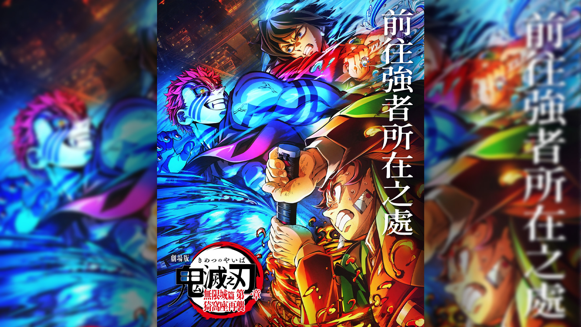 Yahoo奇摩電競 - 劇場版《鬼滅之刃... | Facebook