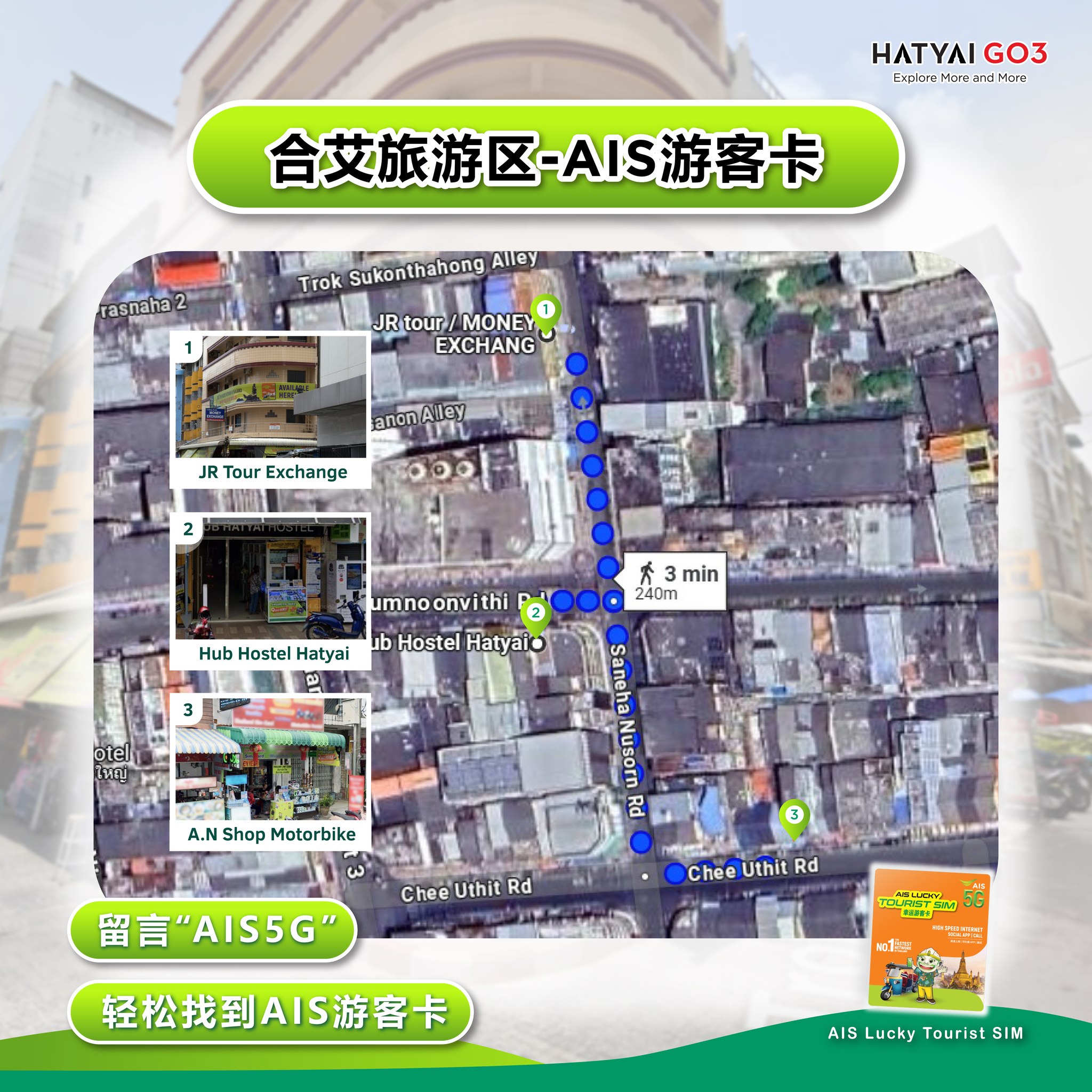 合艾趴趴走 - #合艾旅游区 | AIS Tourist SIM Thailand . 入住酒店前打算先安排 AIS 游客卡? 合艾 Lee ...