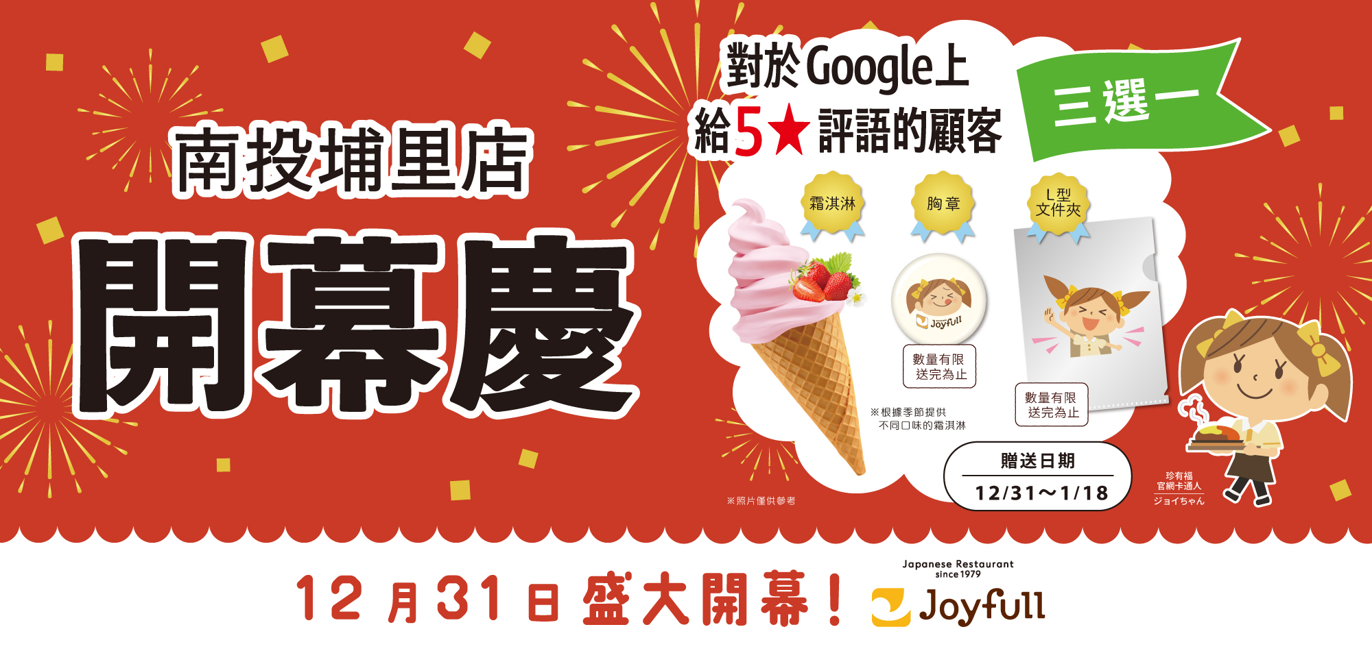 Joyfull台灣珍有福 - ꕤ˙.+歡慶南投埔里店開幕 ˙.+ꕤ 南投縣埔里鎮信義路1029號2樓(家樂福埔里店內 ...