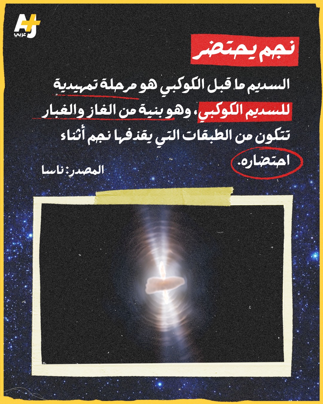 عربي +AJ - ‎عربي +AJ‎ added a new photo.