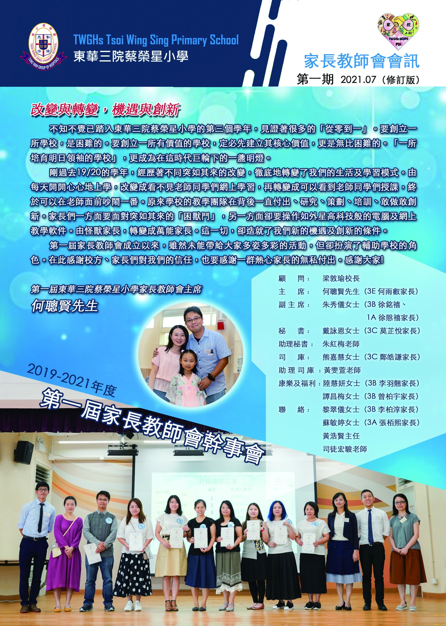 第一屆家長教師會會訊... - 東華三院蔡榮星小學 TWGHs Tsoi Wing Sing Primary School