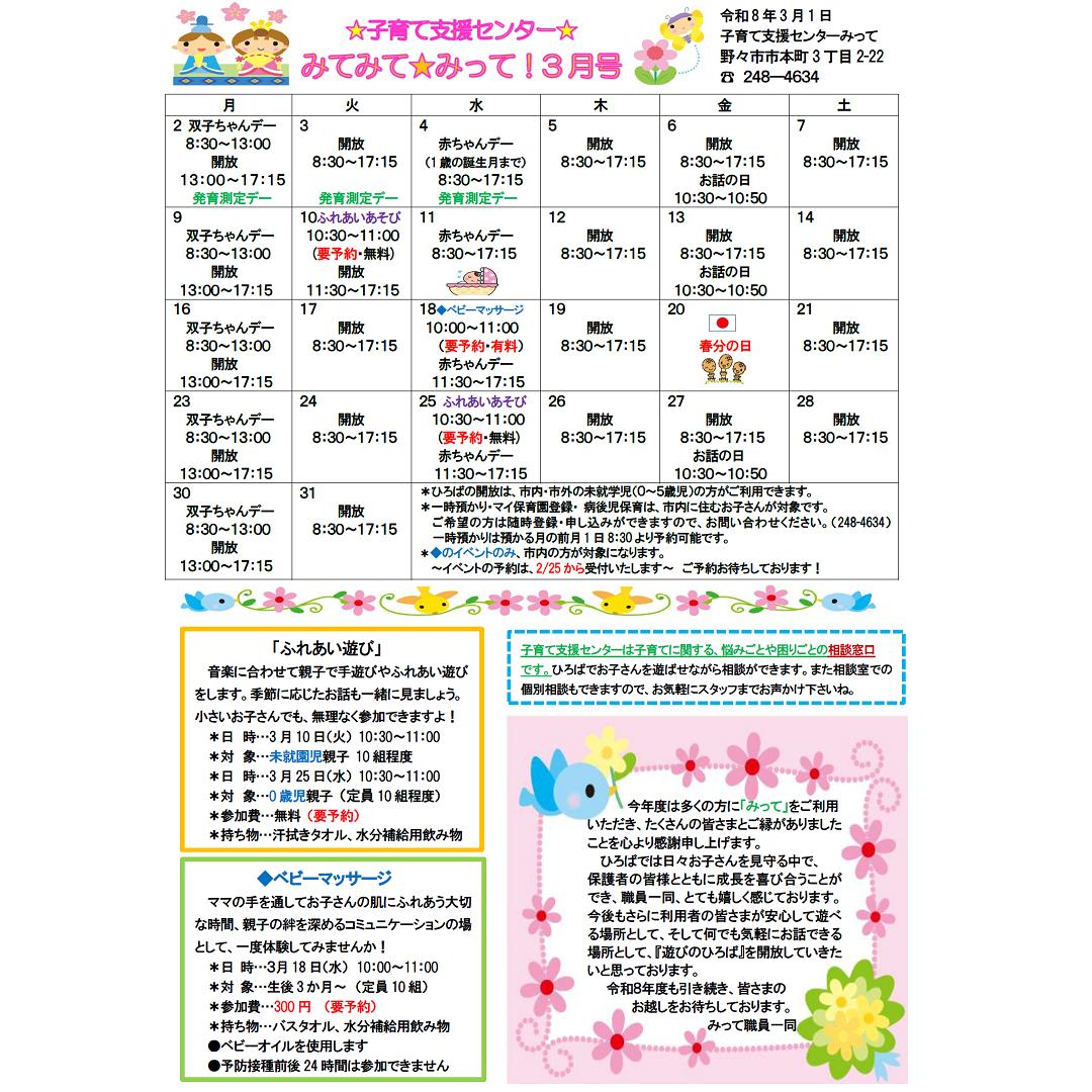 子育て支援センターみっては子育てに関する相談窓口です】 こんにちは