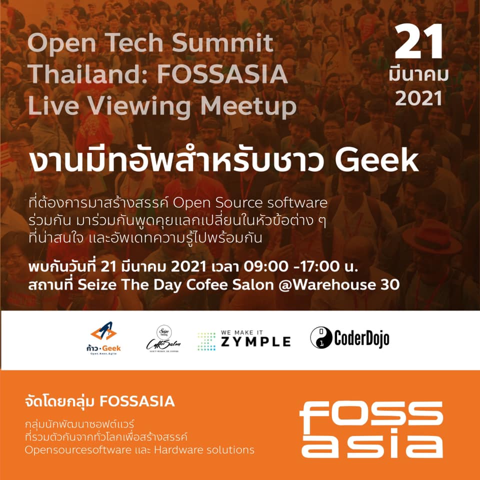 Social Technology Institute - สาย Tech หรือ Open Source อาทิตย์นี้มีงาน ...