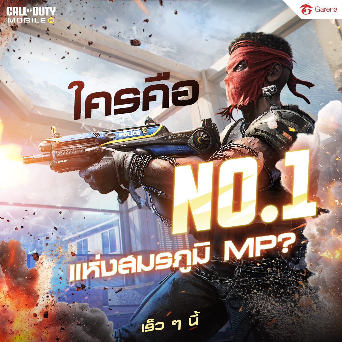Garena - 🏆 ใครคิดว่าตัวเองแน่ที่สุดในโหมด MP? 🏆 💥 เตรียม UID ให้พร้อม ...