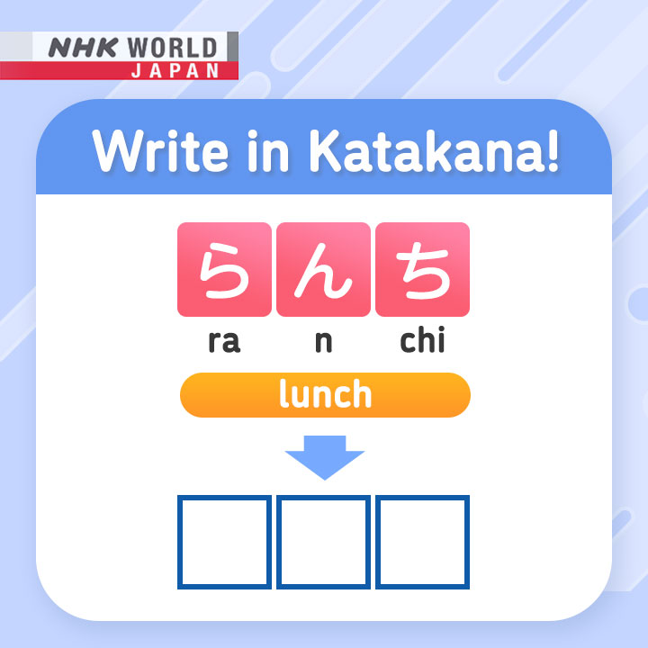 NHK - Learn Japanese 【Katakana】 Do you know how to replace characters ...