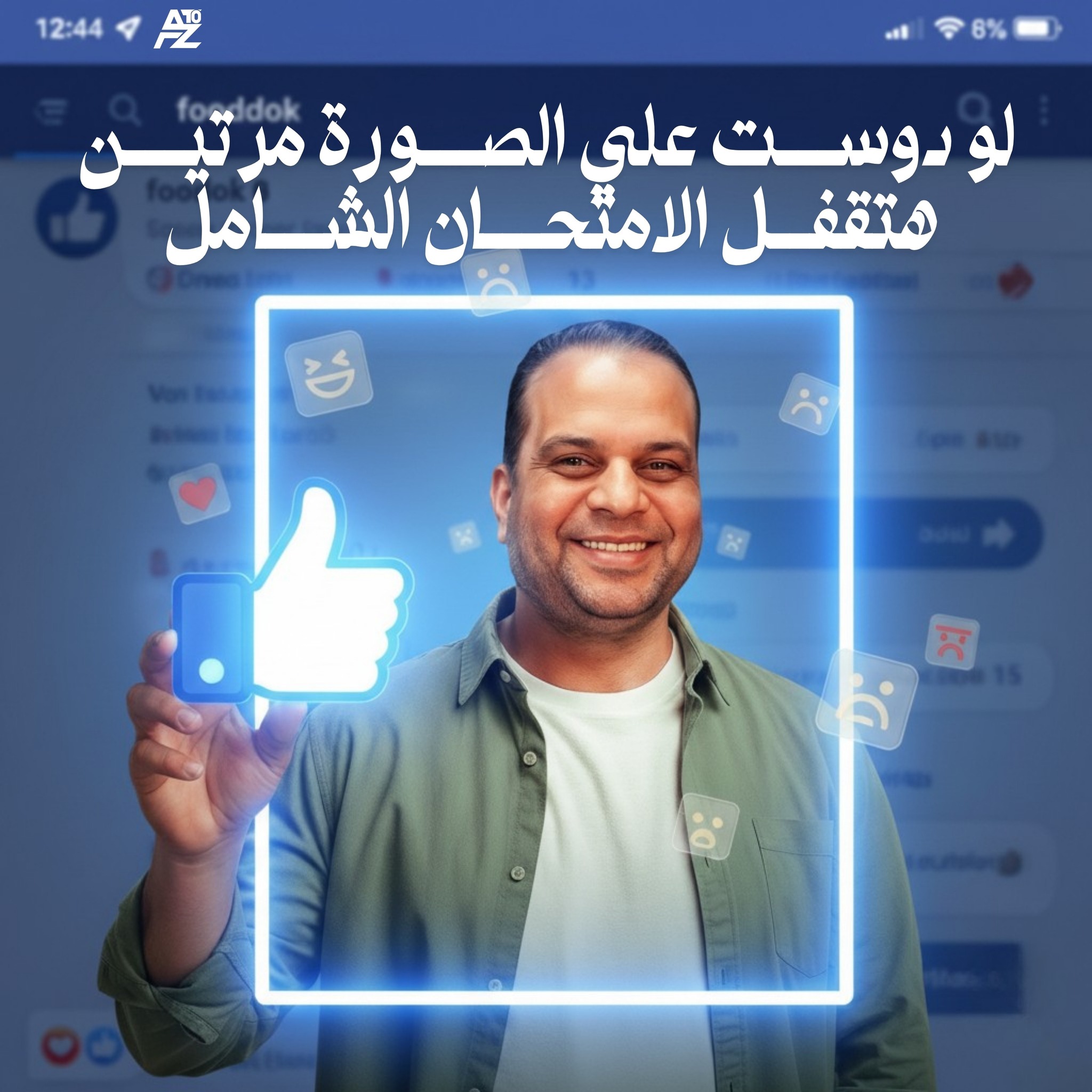 بمناسبة تحديث الفيس الجديد 👀 لو... - ممدوح جاد - Mamdouh Gad | Facebook